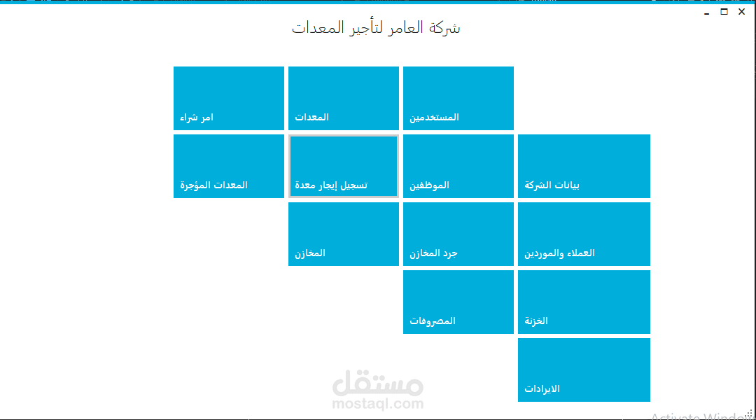 برنامج لتأجير المعدات