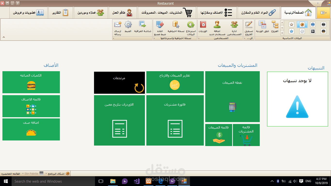 Restaurant management system