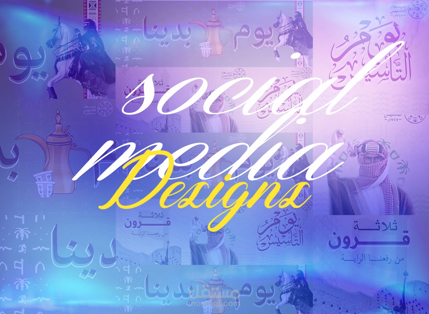 بروجكت سوشيال ميديا ليوم التأسيس