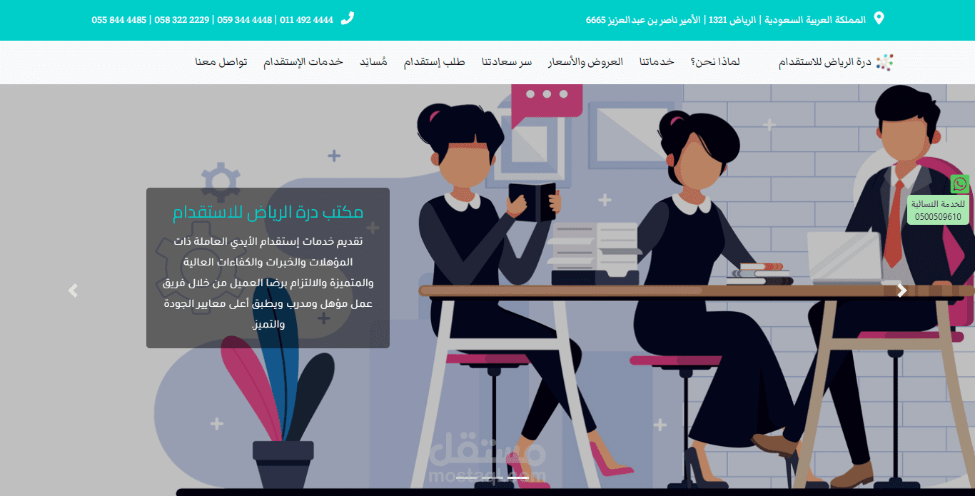 موقع درة الرياض للاستقدام.