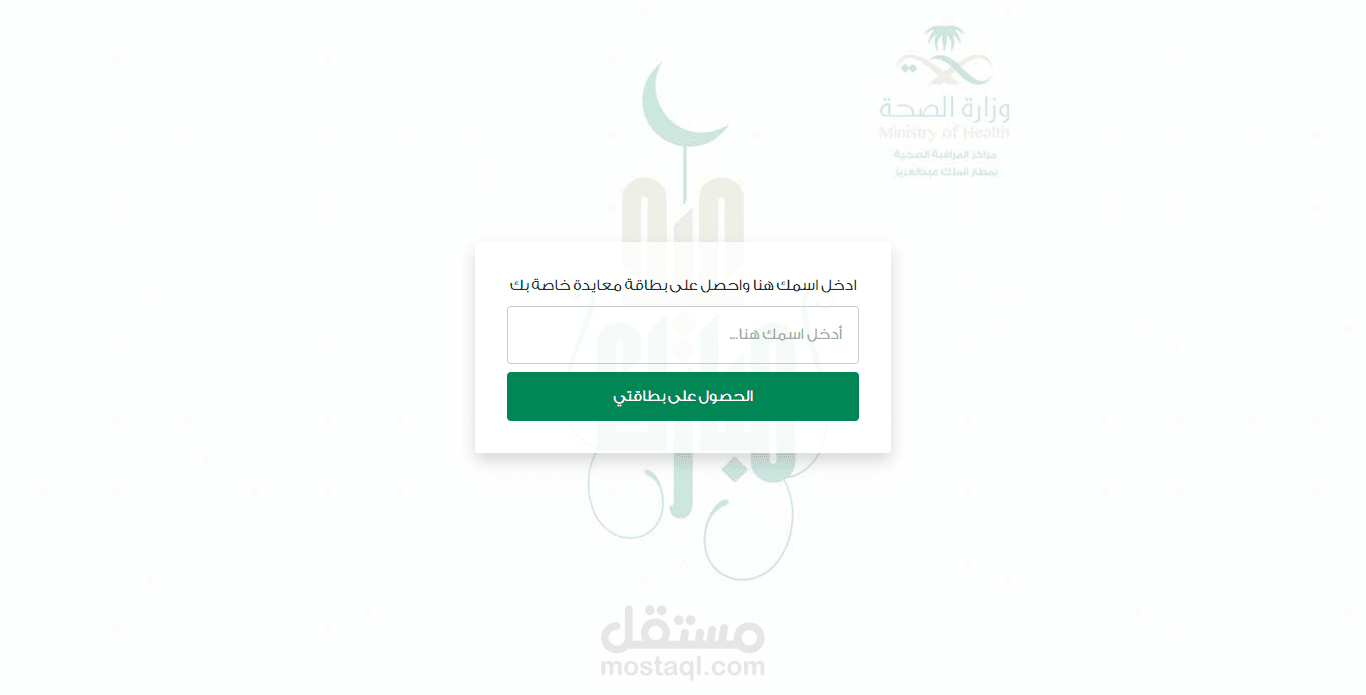 بطاقة تهنئة بالاسم