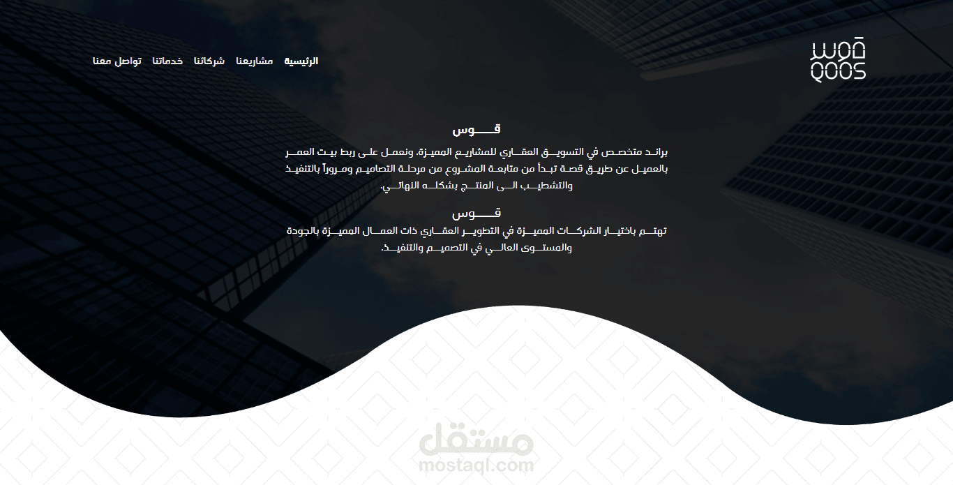 موقع "قوس" للتسويق العقاري.