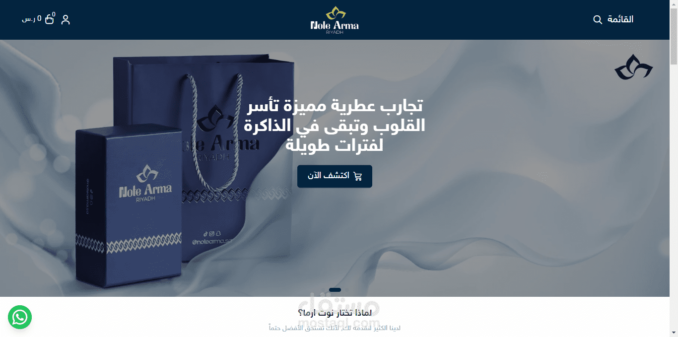 متجر عطور - نوت ارما