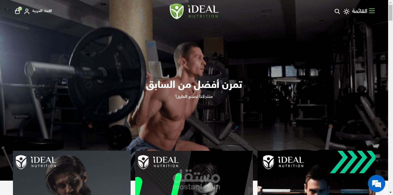 متجر مكملات غذائية - التغذية المثالية