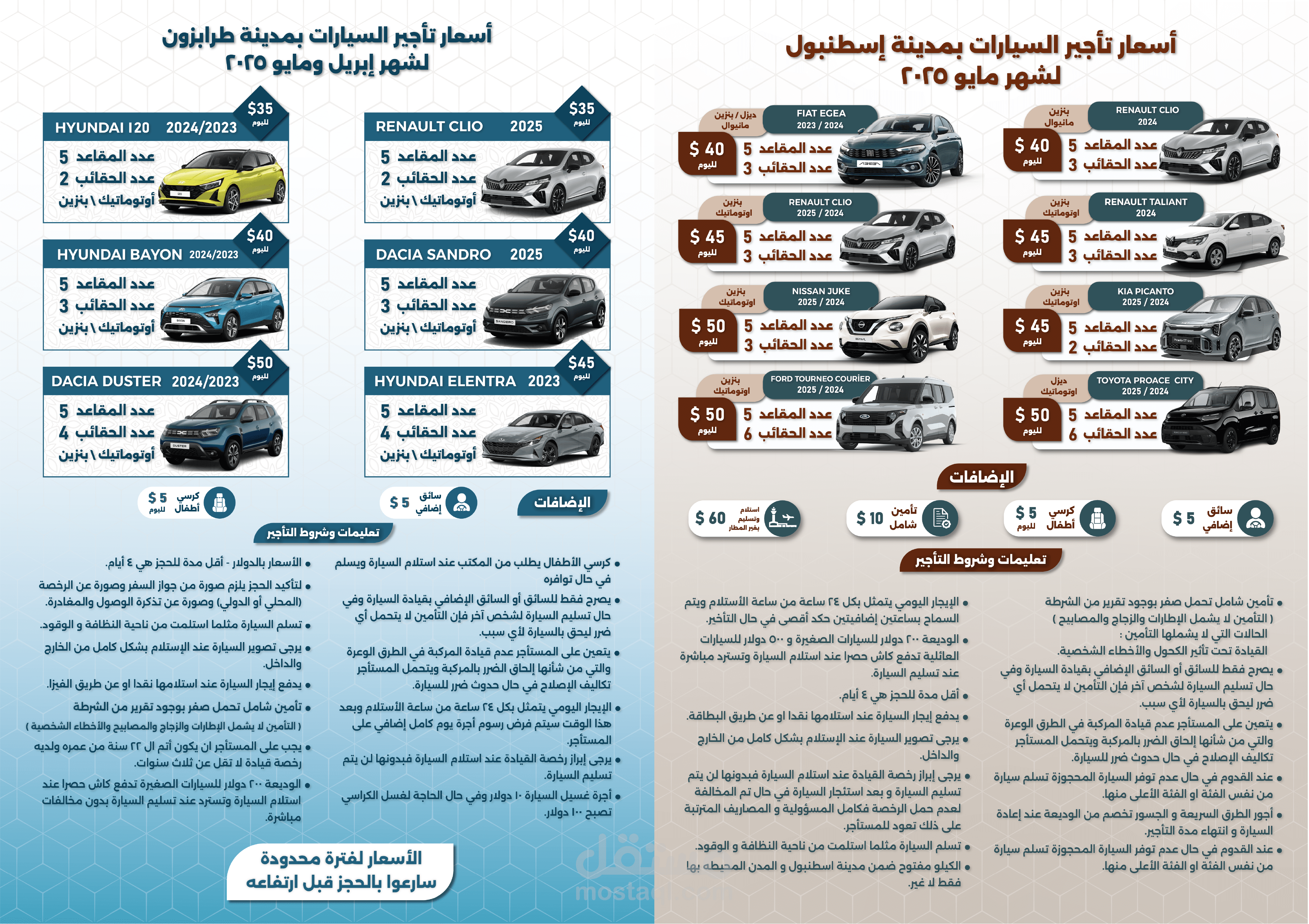 تصميم بروشور تأجير سيارات لأحد الشركات التركية