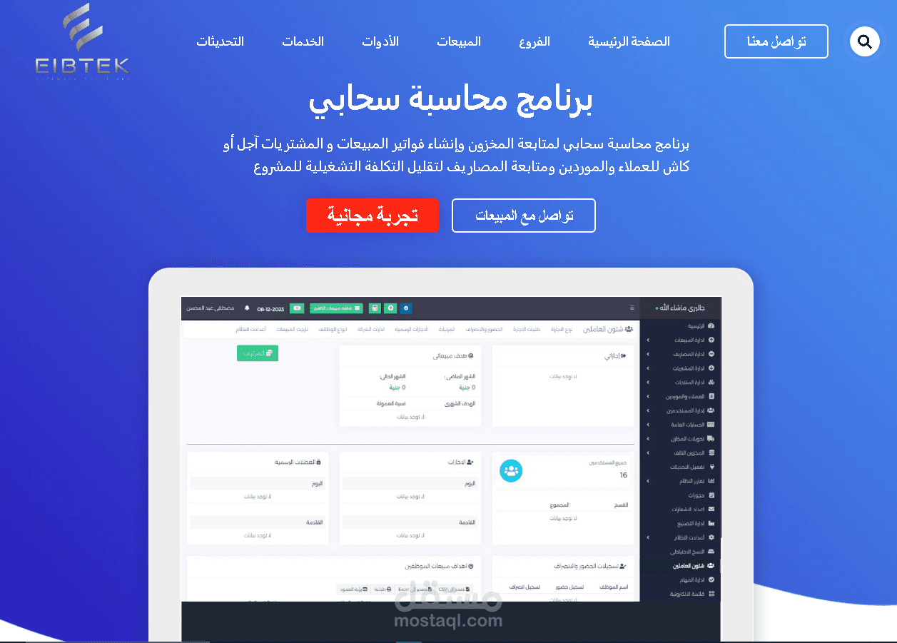 ادخال بينات موقع الكتروني لبيع نظام ادارة اعمال