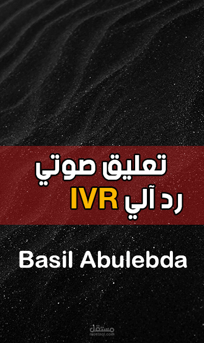 رد آلي ivr