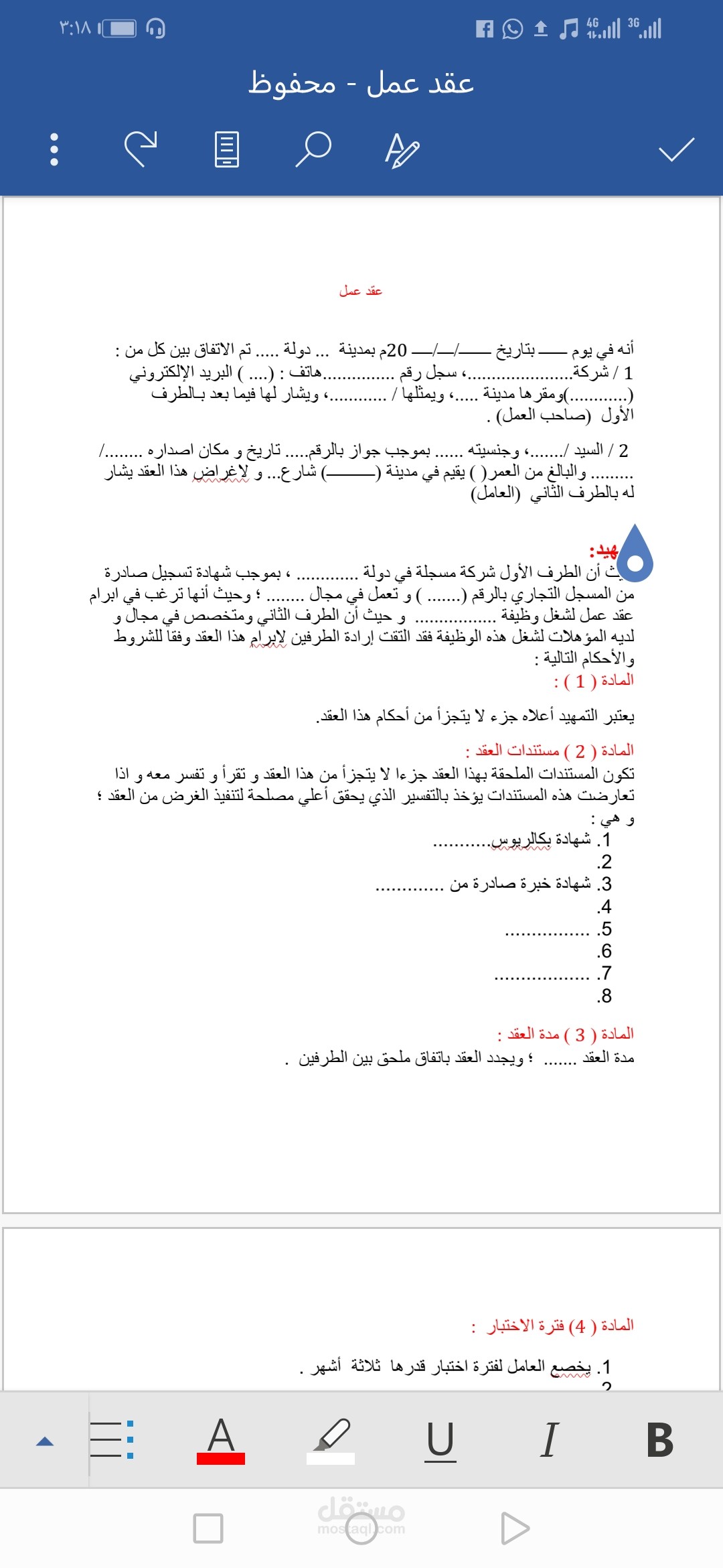 عقد عمل