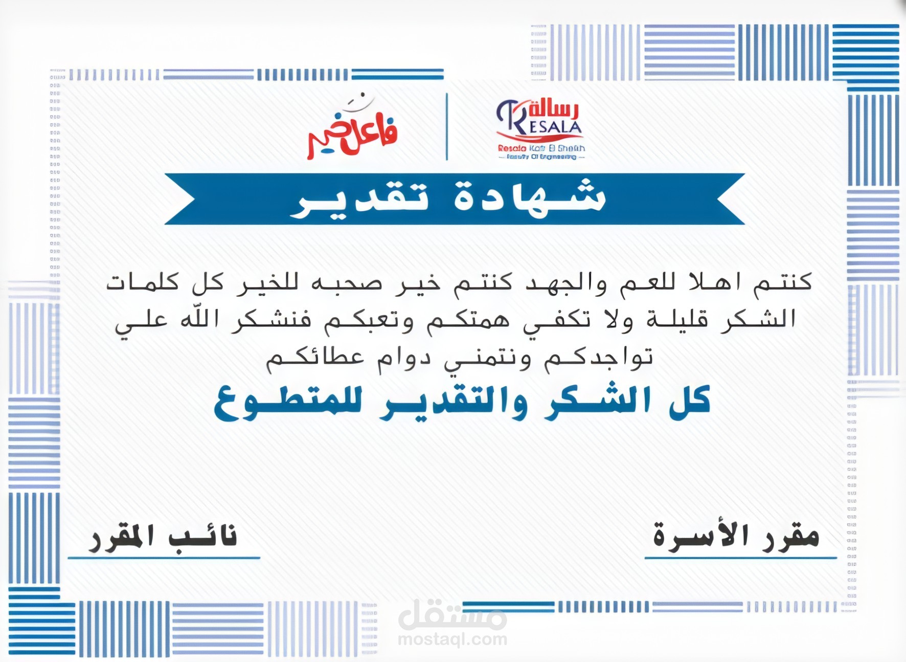 شهادات تقدير