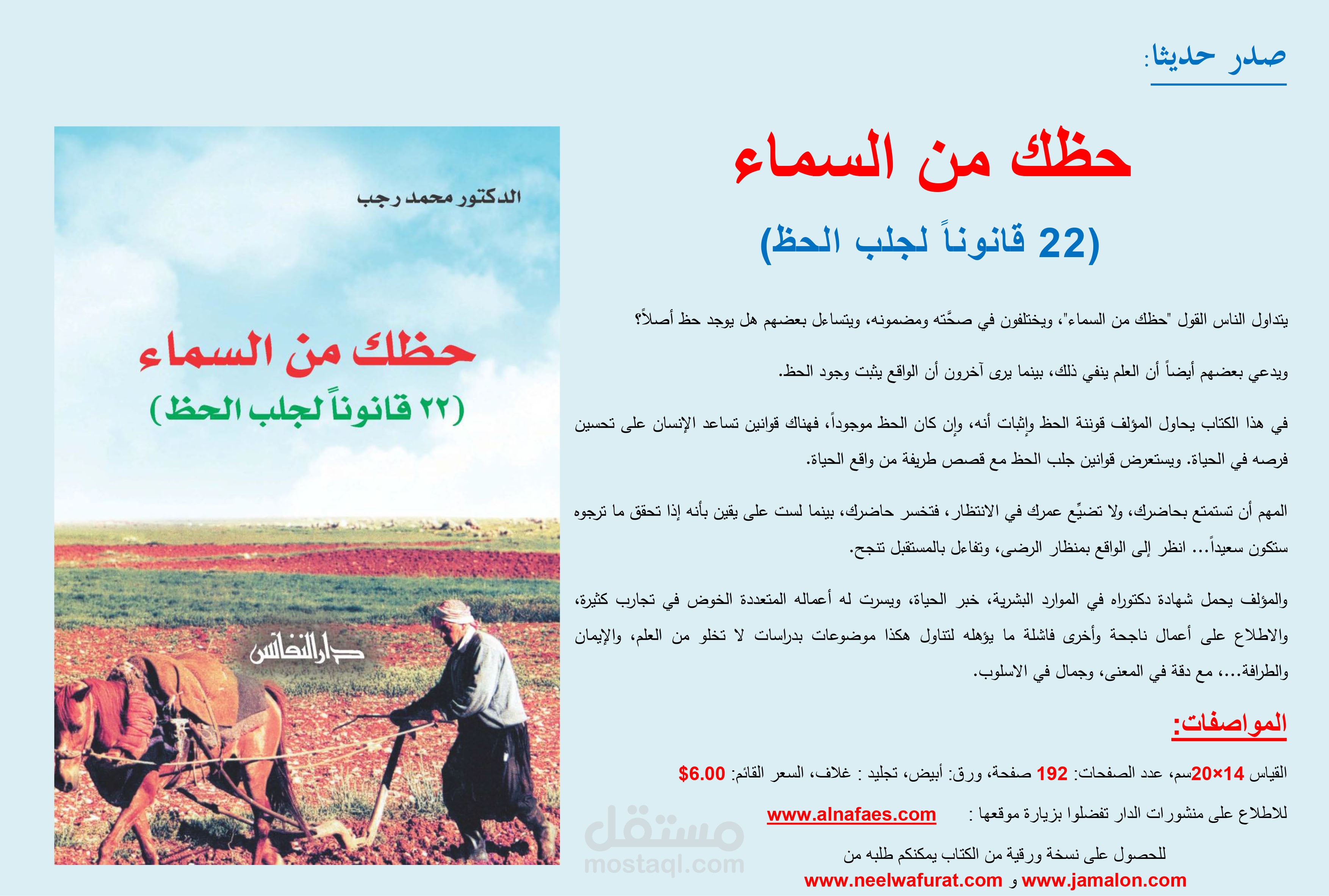 كتاب "حظك من السماء - 22 قانون لجلب الحظ"