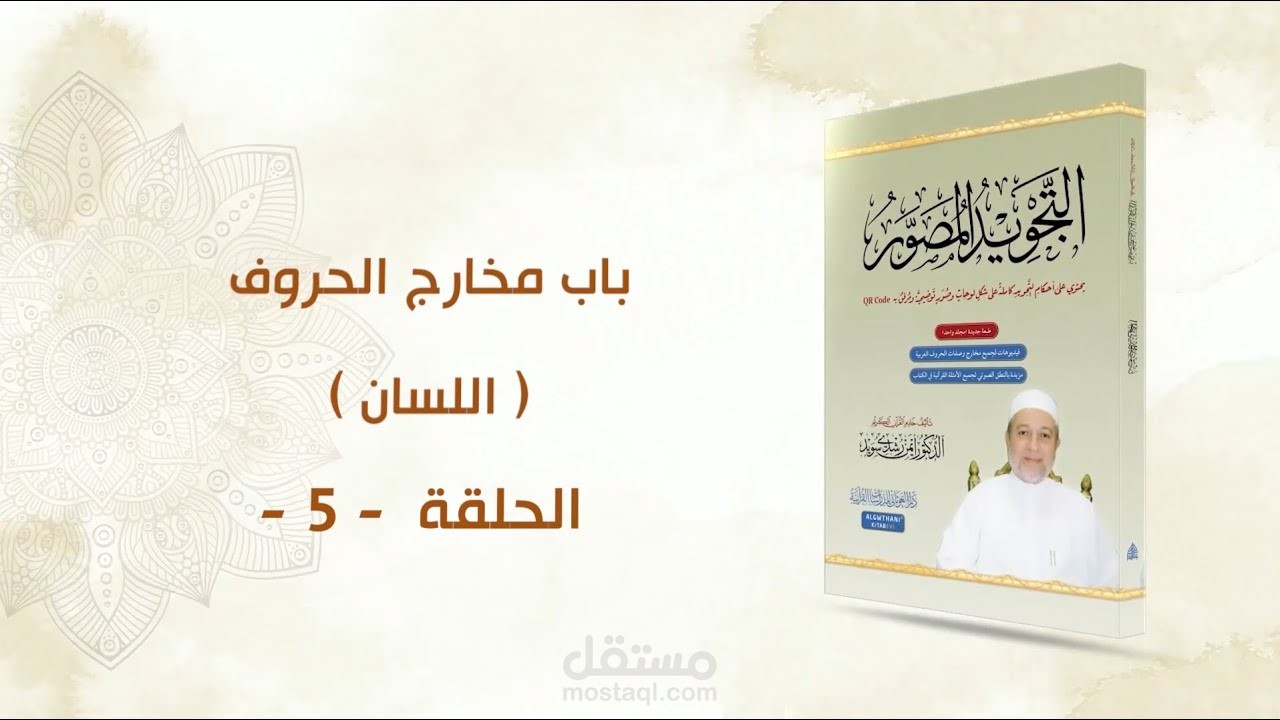 تطبيق التجويد المصور