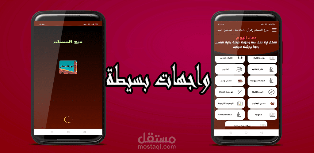 تطبيق اسلامي شامل