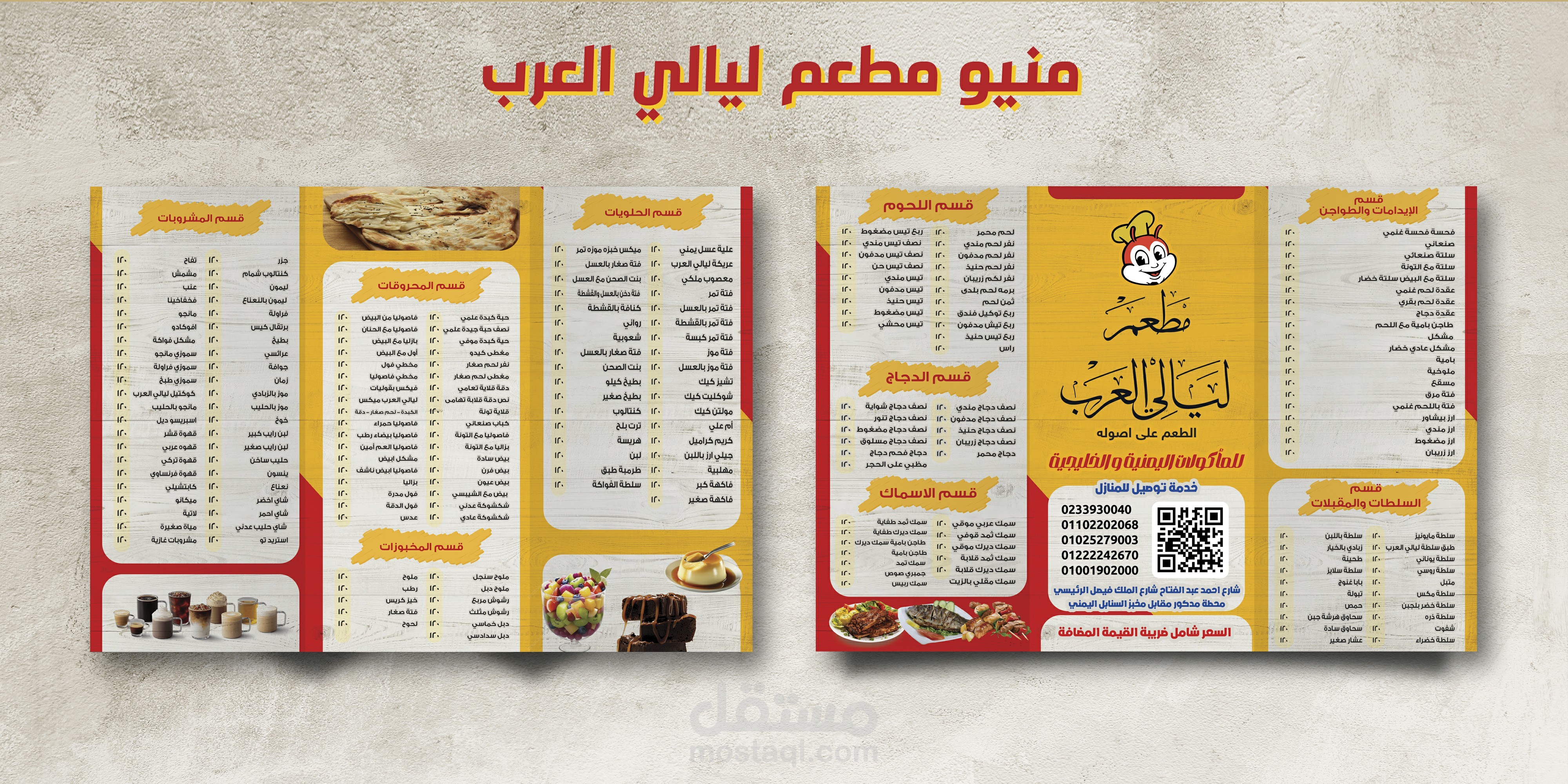 تصميم منيو مطعم