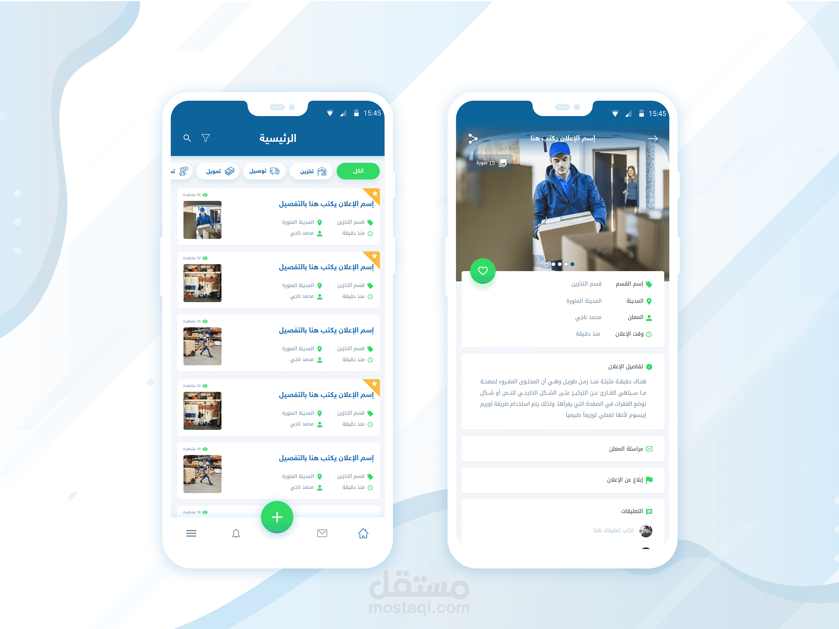 تطبيق اعلانات