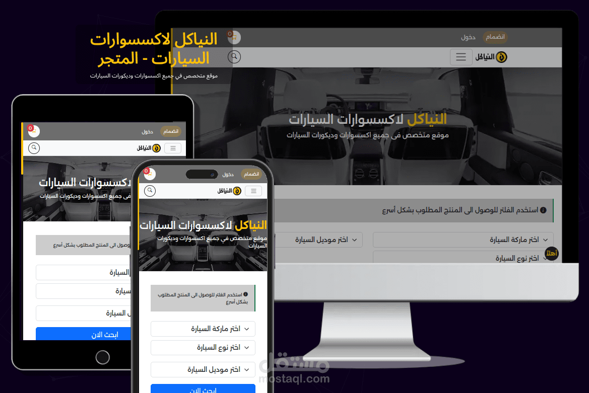 Alniakel – Automotive Parts E-Commerce Platform