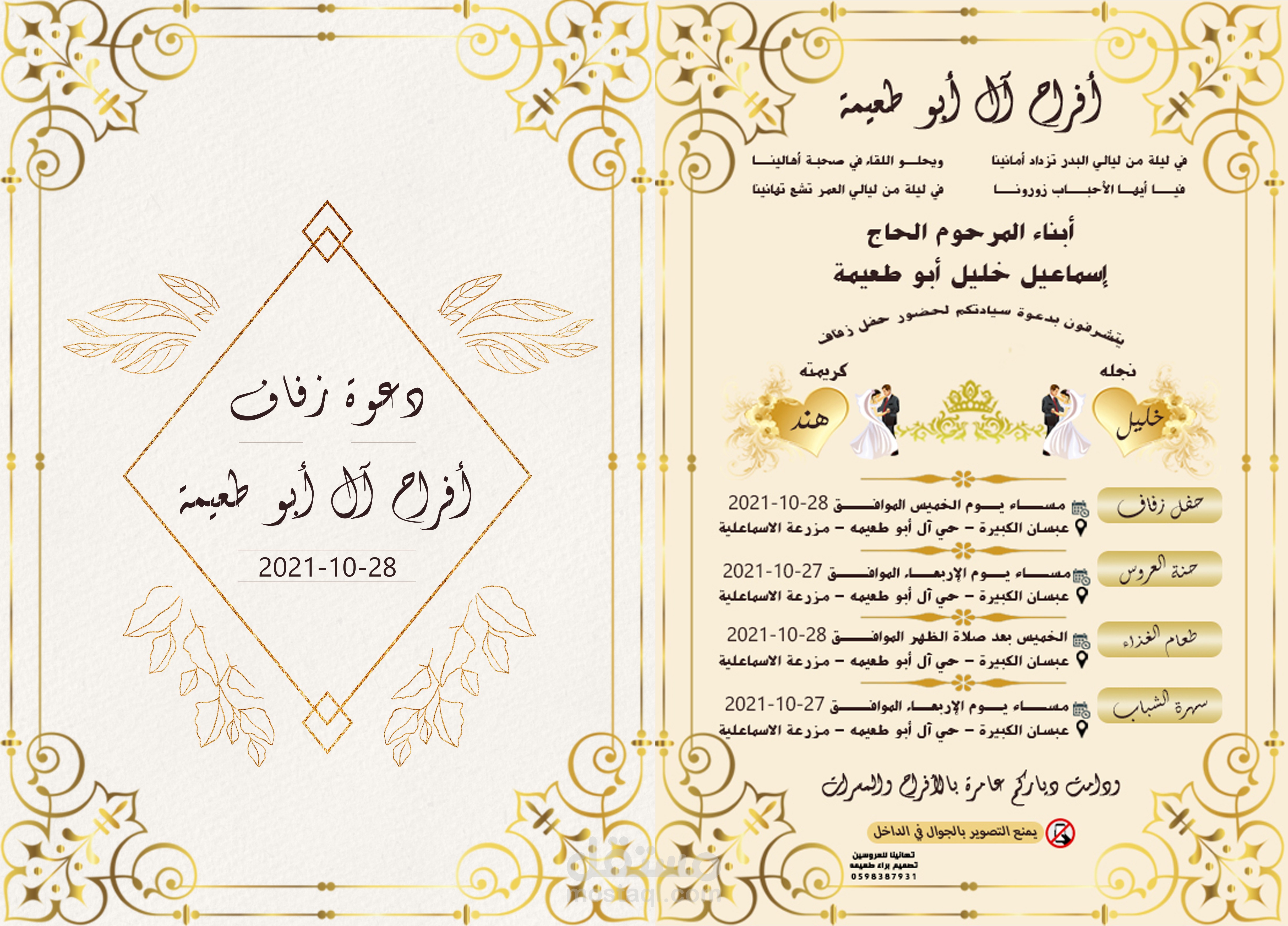 تصميم دعوات زفاف