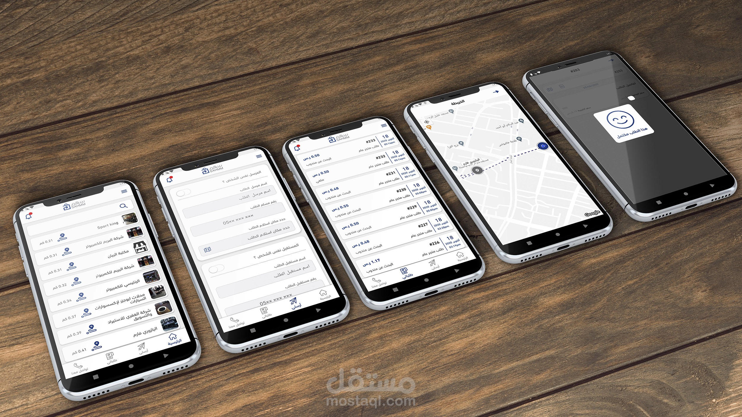 تطبيق لتوصيل الطلبات