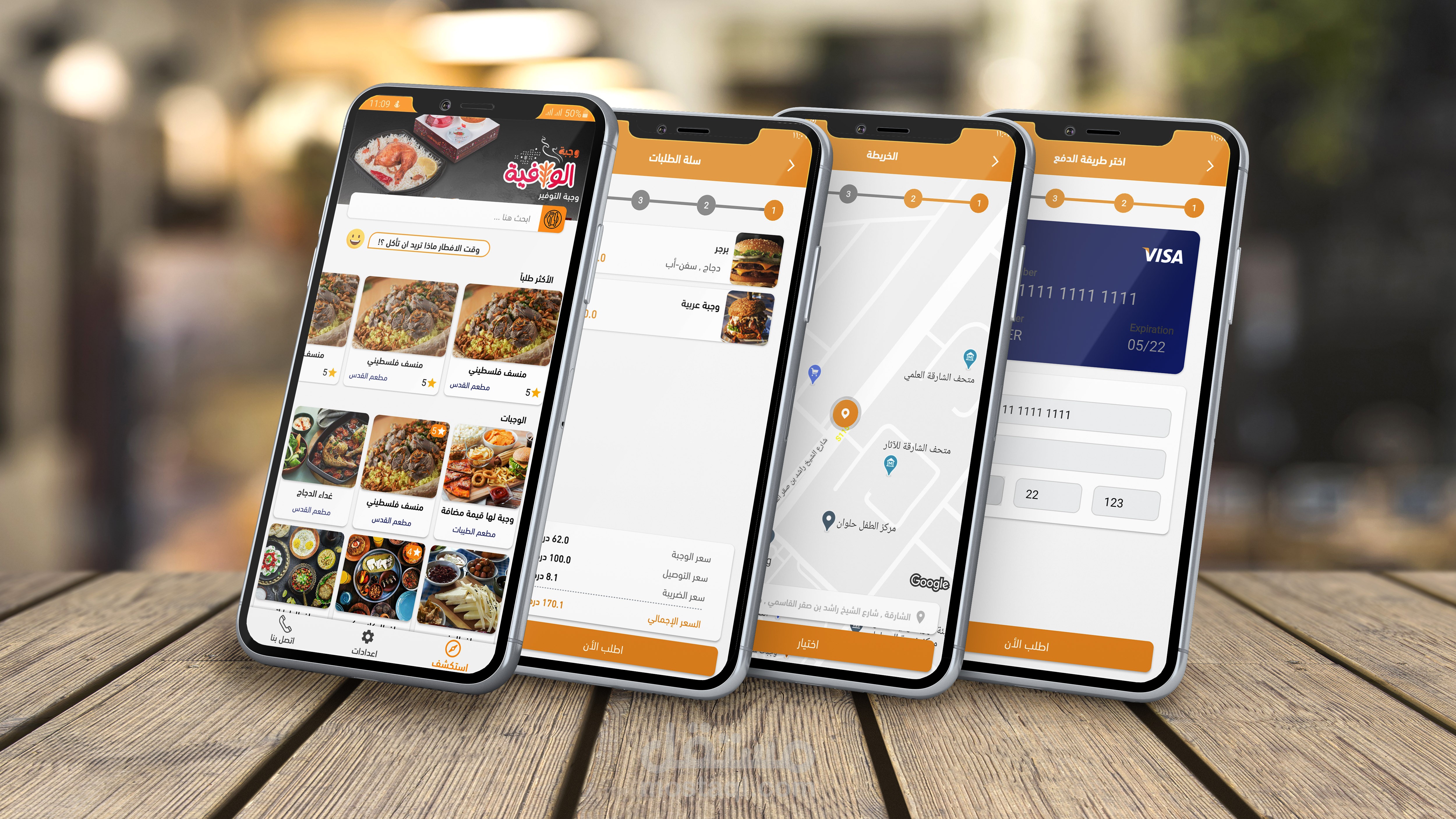 تطبيق طلب وتوصيل طلبات طعام