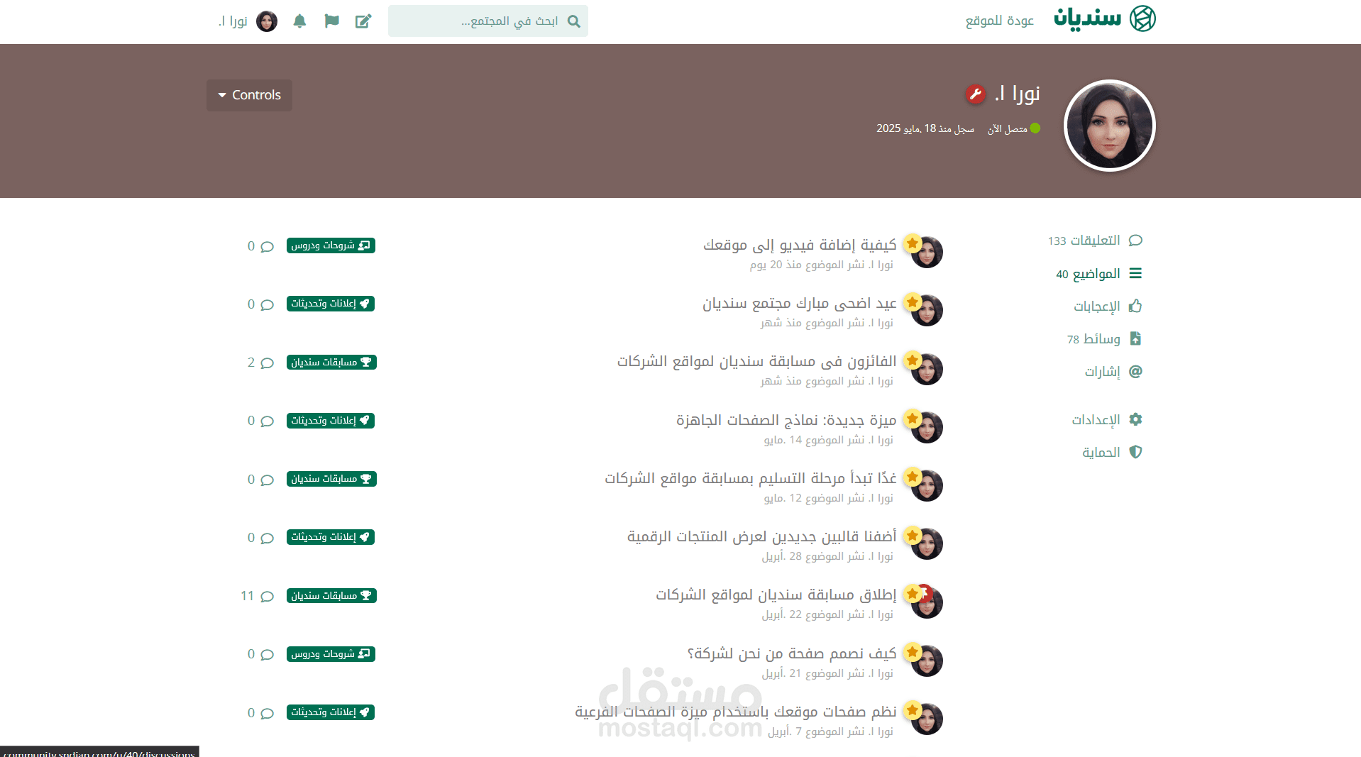 إدارة مجتمع سنديان