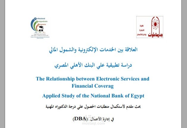إعداد أبحاث علمية وصياغة رسائل ماجستير ودكتوراه