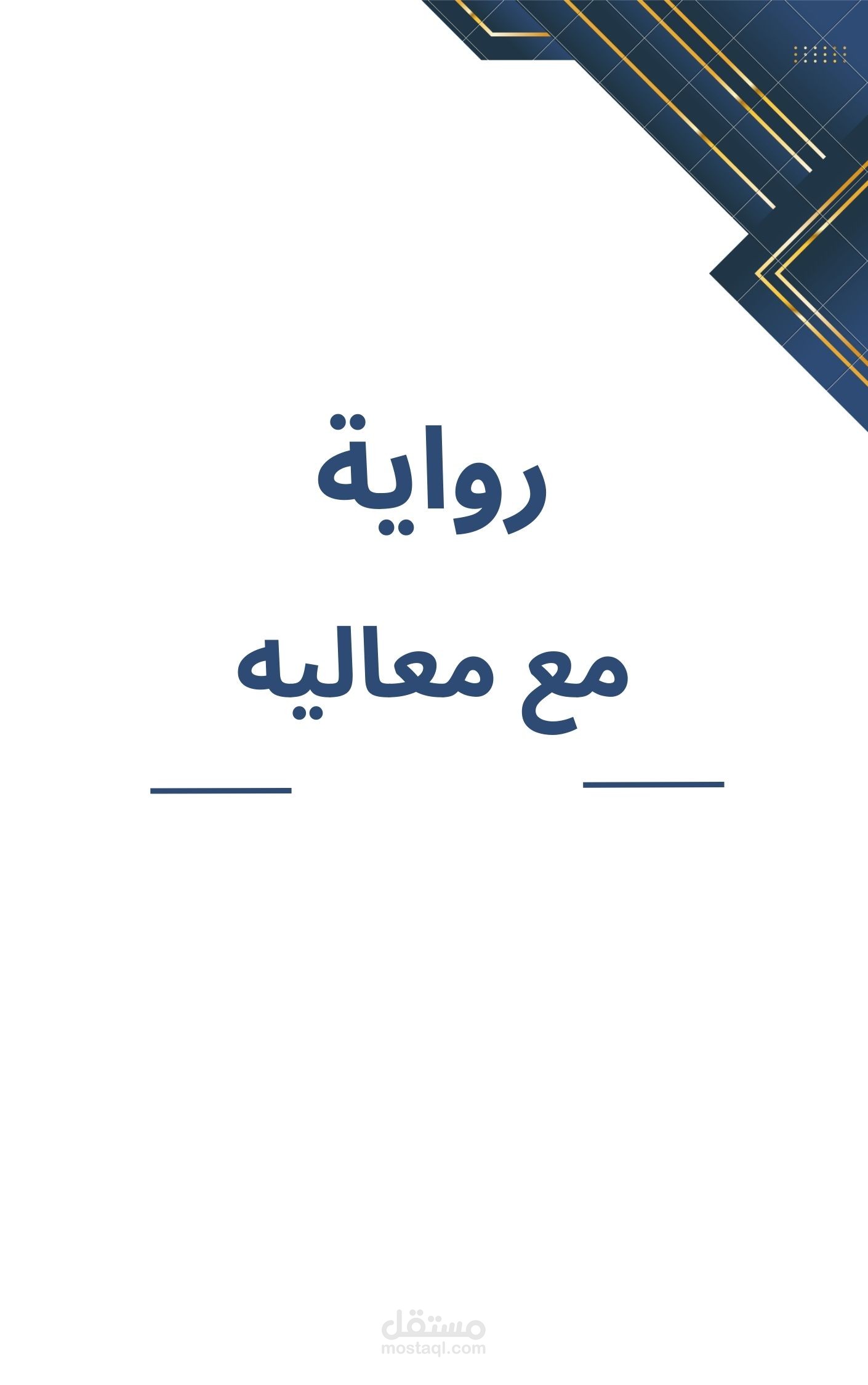 نموذج من كتاب قيد الاعداد