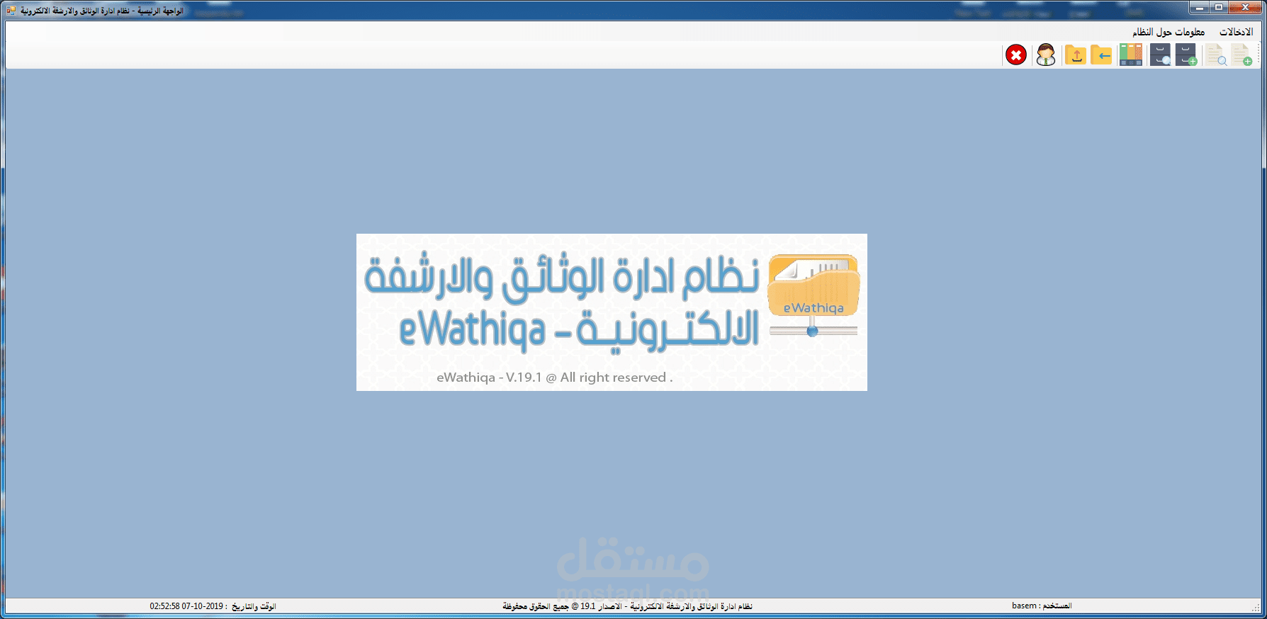 نظام إدارة الوثائق والارشفة الالكترونية