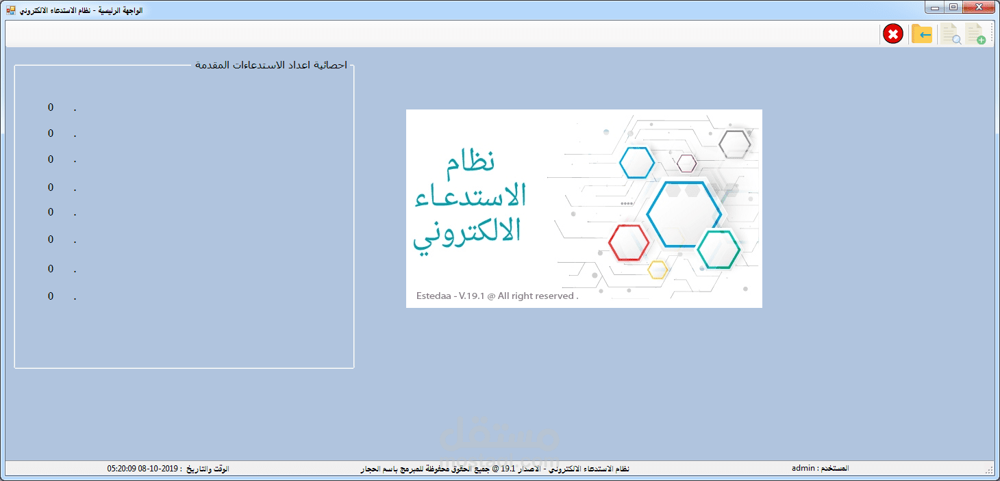 نظام الاستدعاء الالكتروني