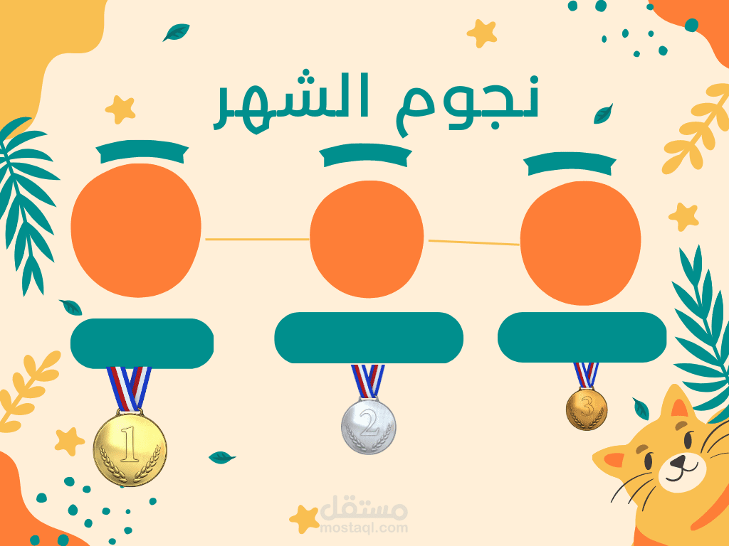 تصميم تعليمي لتحفيز التلاميذ على المنافسة الايجابية و العطاء داخل القسم