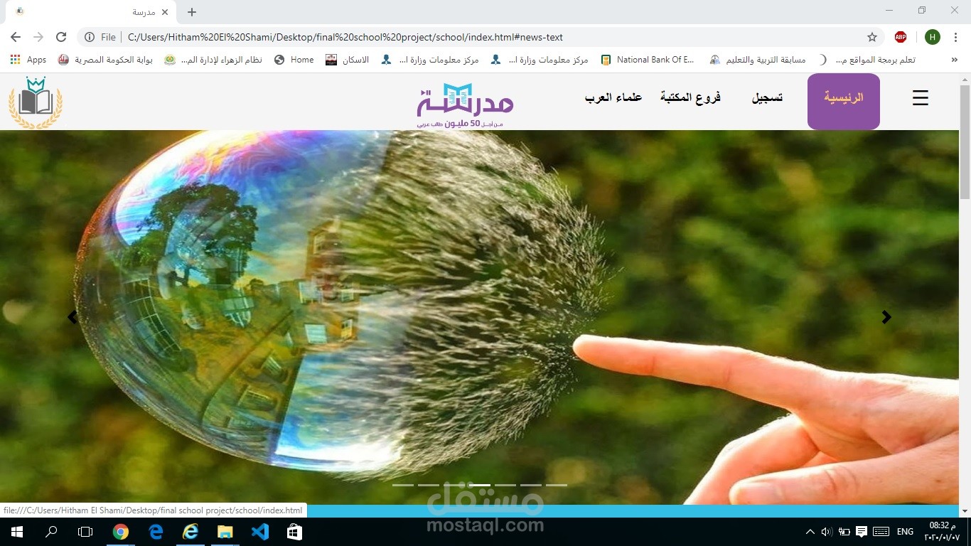 مشروع مدرسة إلكترونية
