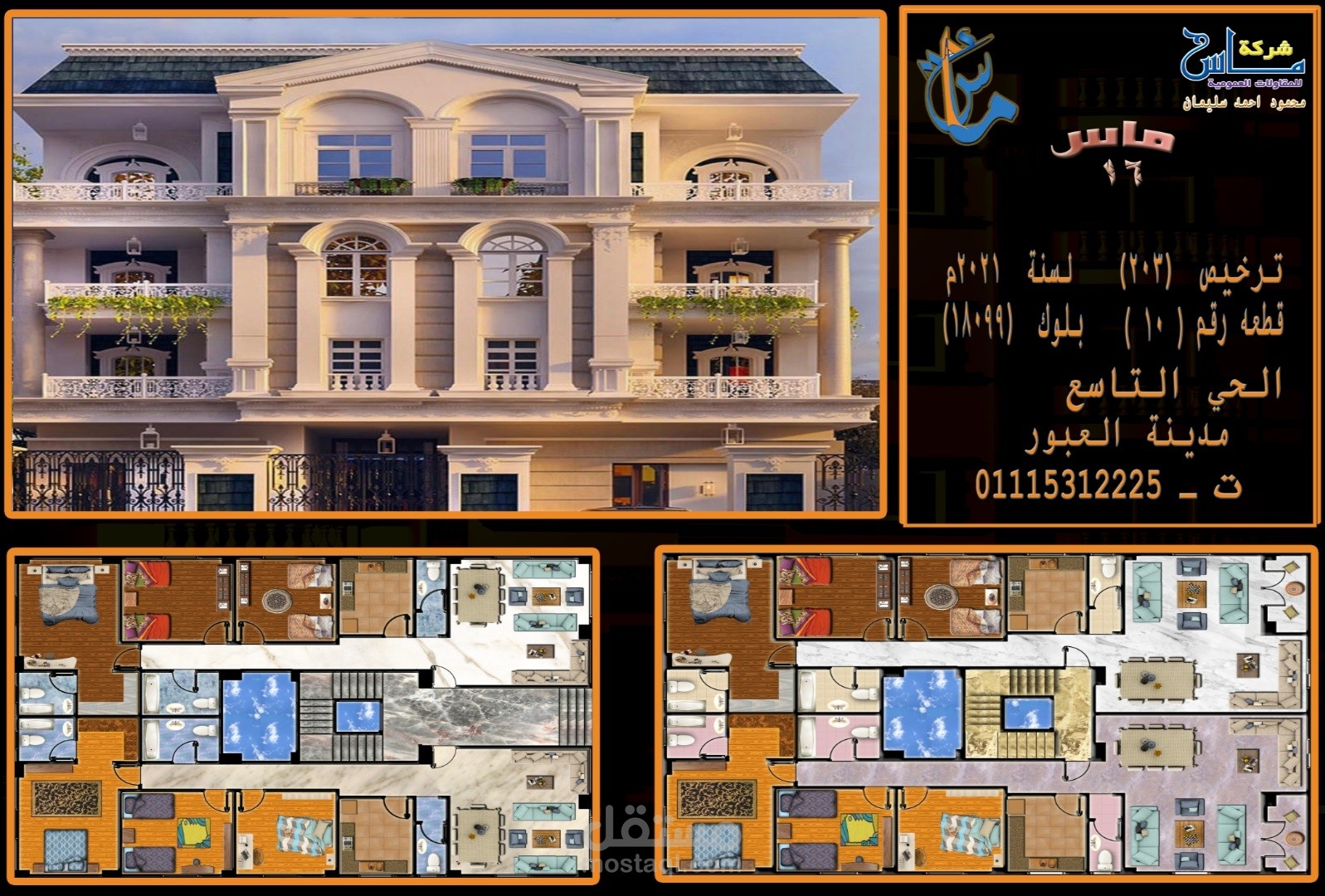 ماس ١٦ - العبور - جمهورية مصر العربيه