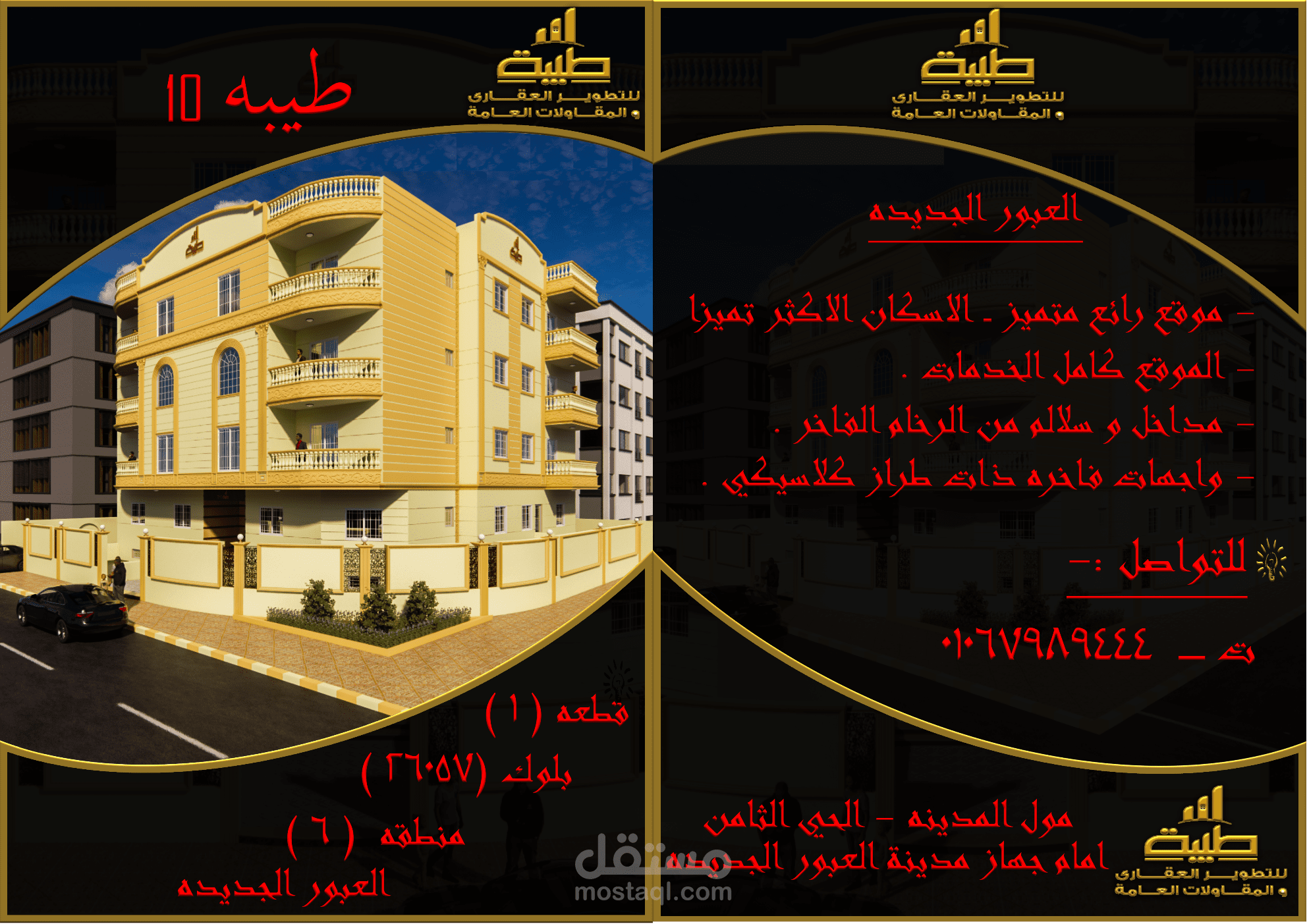 تصميم واجهة عماره سكنيه مع تصميم البروشور