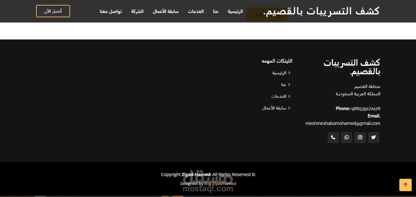 موقع تعريفى لشركة تسريبات مياه بالسعودية