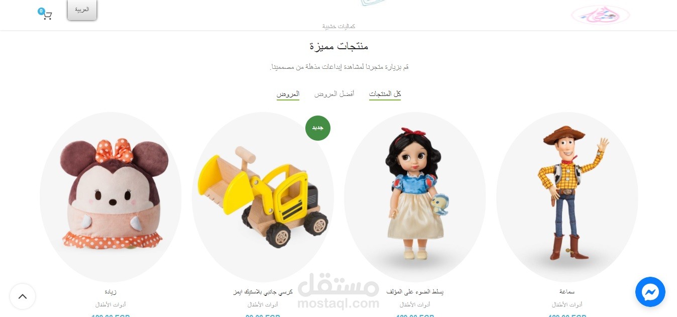 عمل نسخة عربى من متجر الكترونى