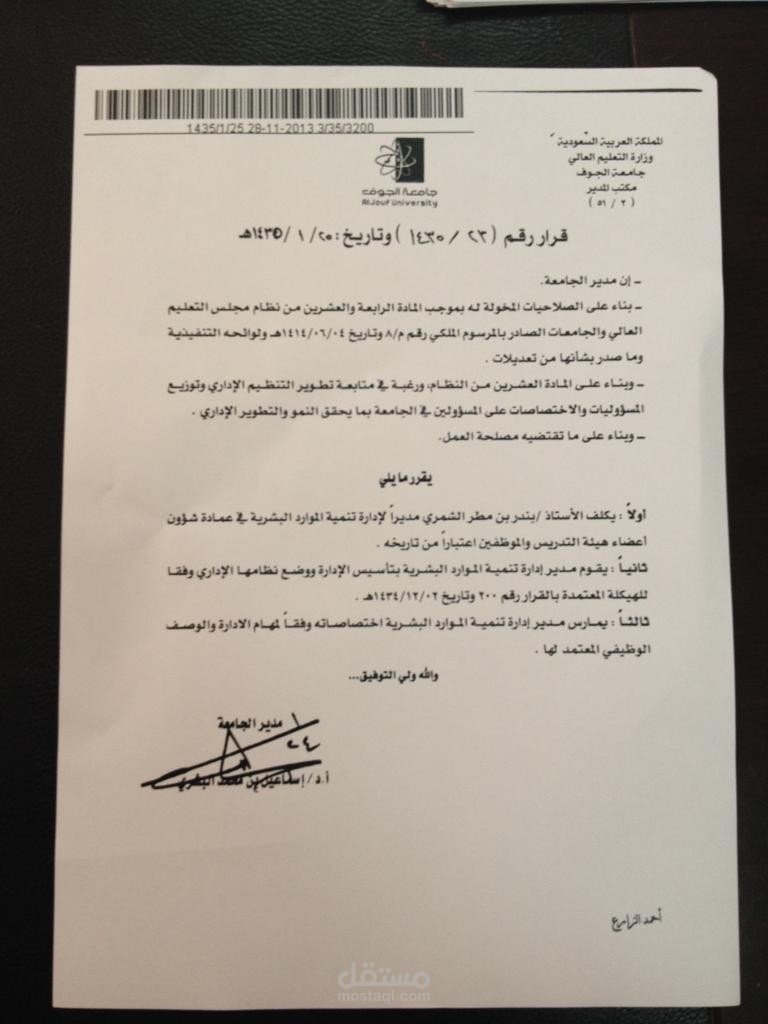 انشاء قاعدة بيانات في جامعة الجوف عام 1435