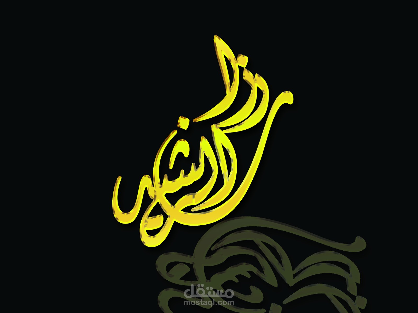 الخط الديوانى