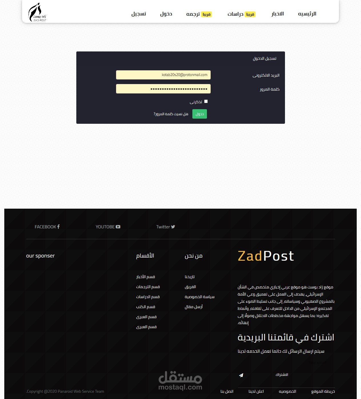 موقع زاد بوست الاخبارى