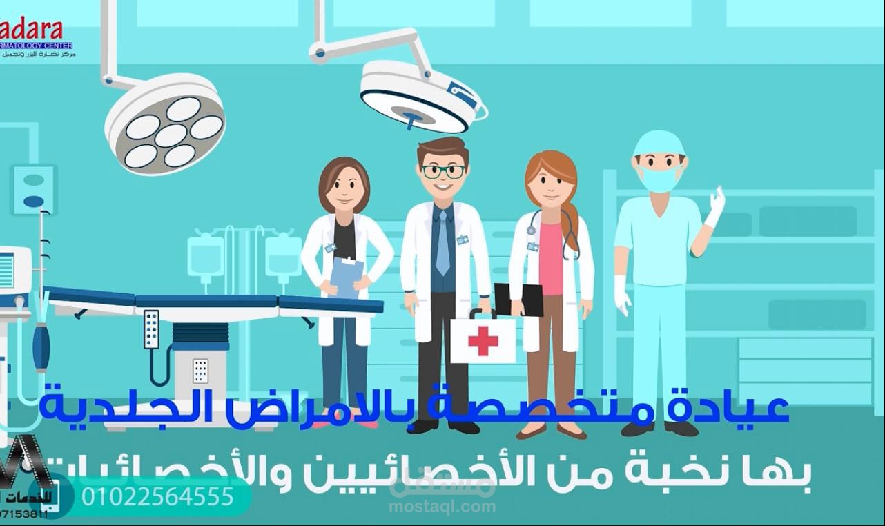 Motion Graphic Advertising for Nadara Beauty Center