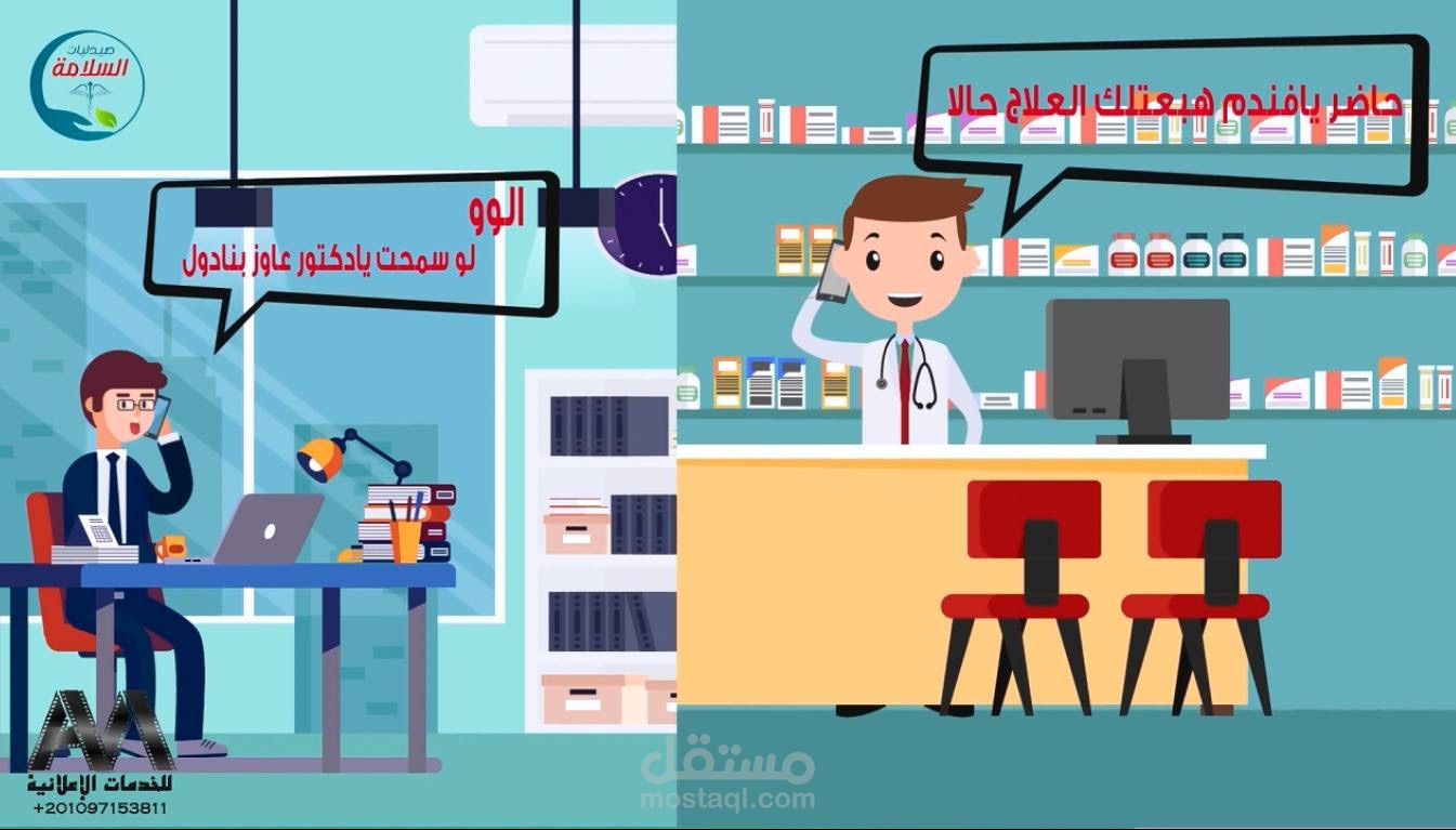 Motion Graphic-elsalama pharmacy