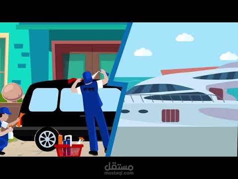 اعلان موشن جرافيك(وايب للغسيل) من اعمالنا