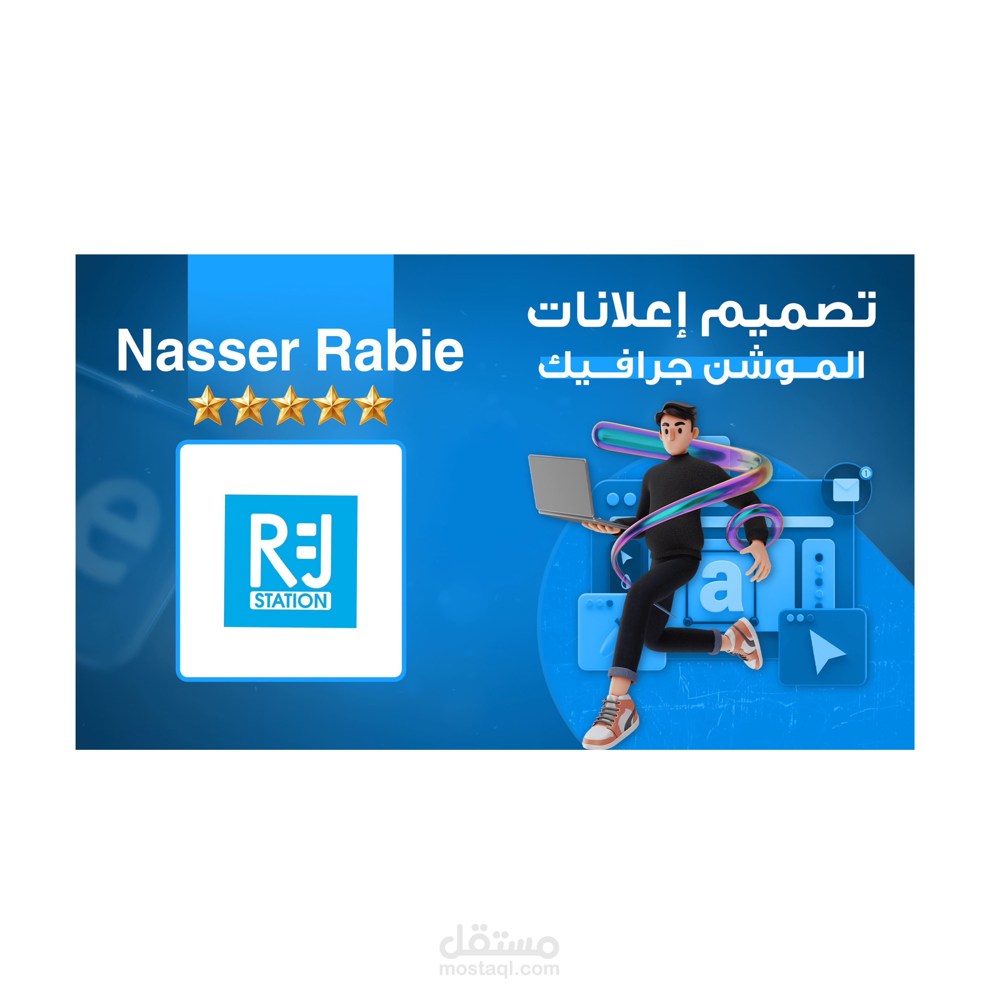 اعلان موشن جرافيك | لمنصة ريج ستيشن