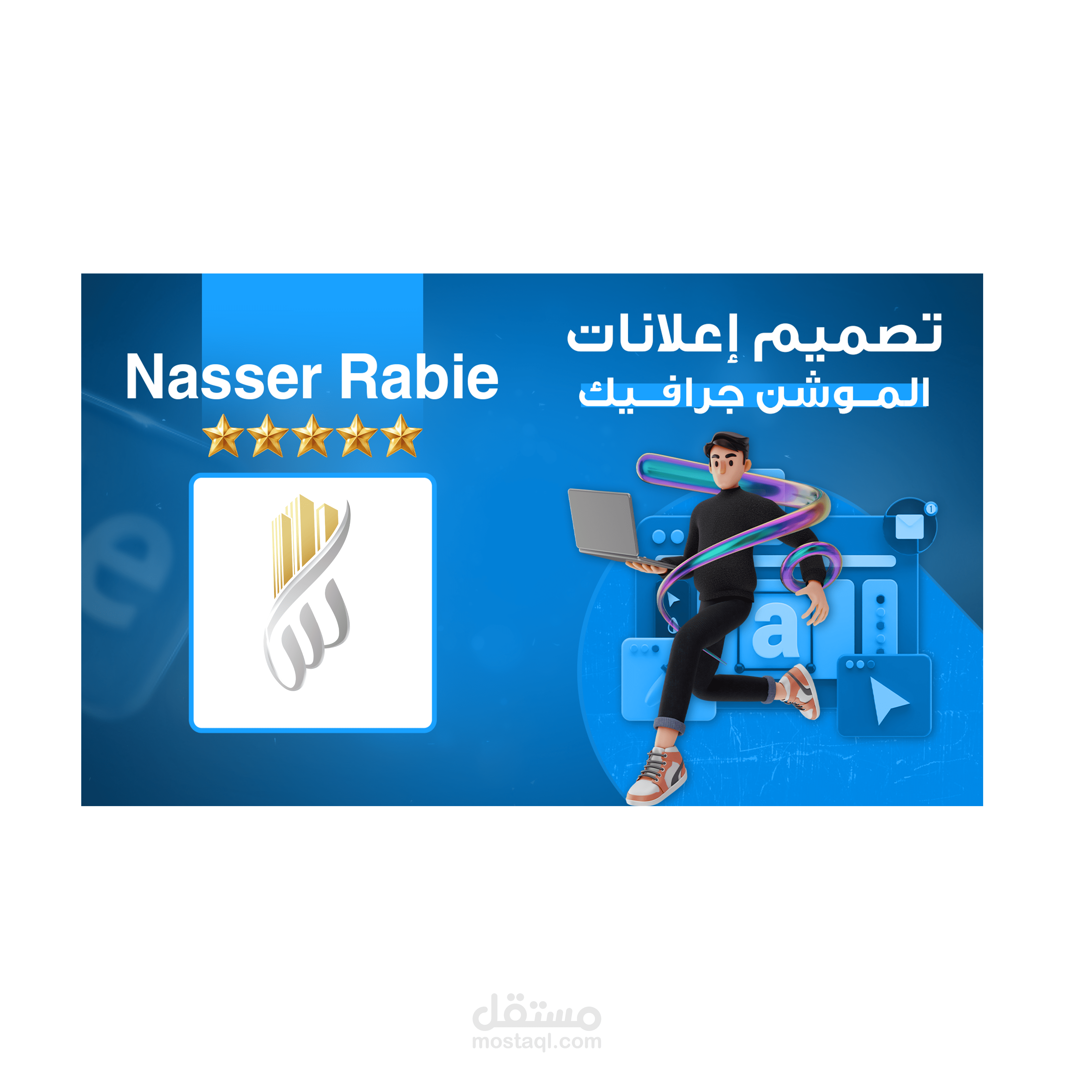 إعلان موشن جرافيك | لشركة رواد السرايا للمقاولات