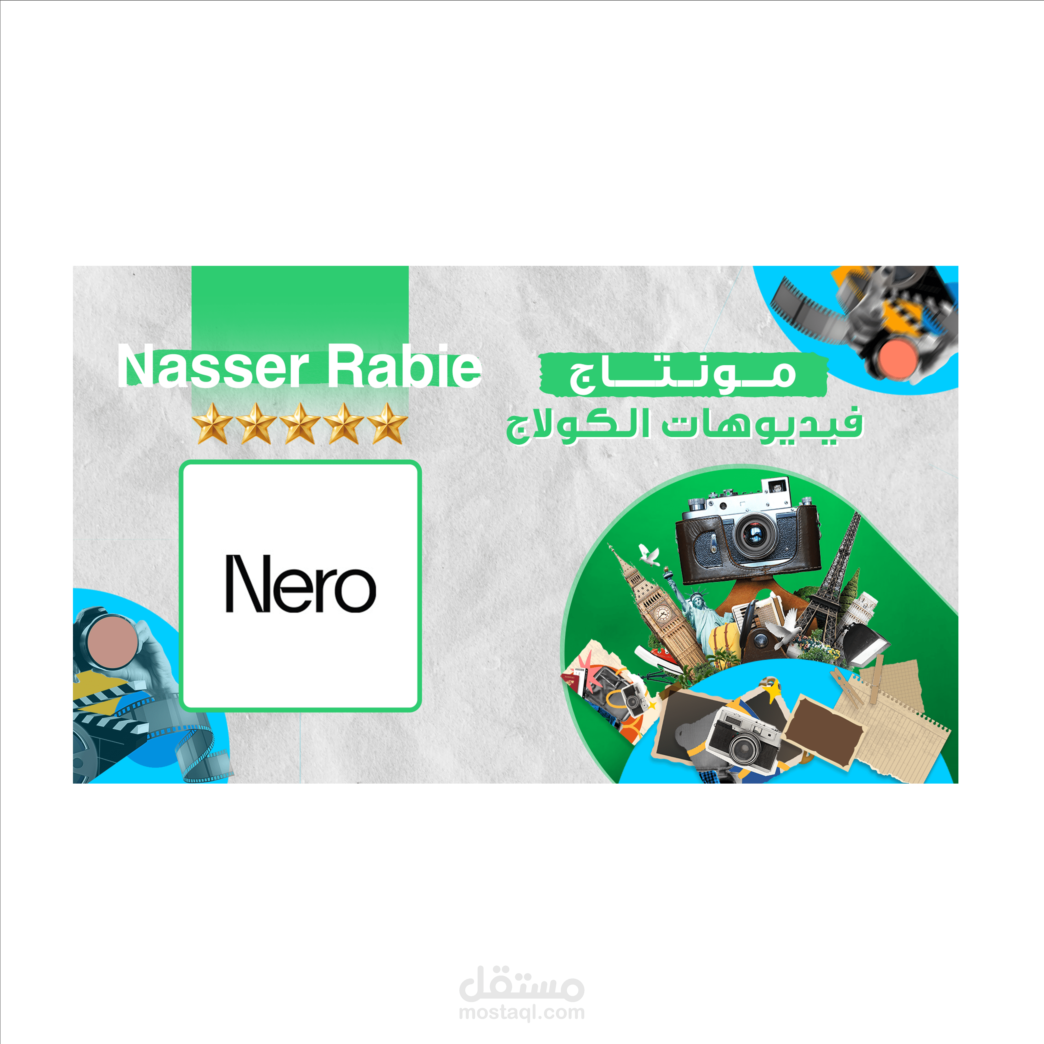 فيديو كولاج | لشركة Nero