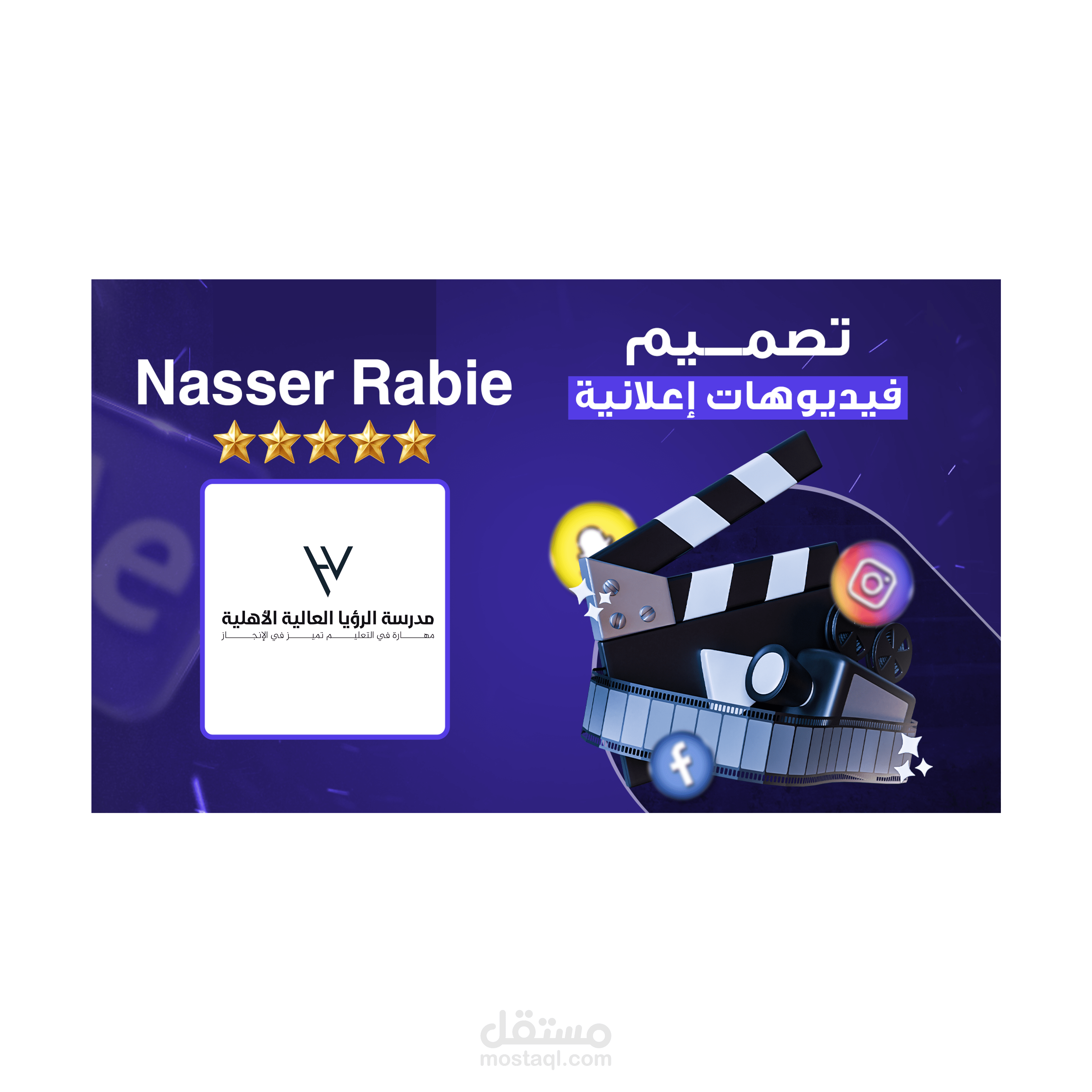 فيديو إعلاني | لمدرسة الرؤيا العالية الأهلية