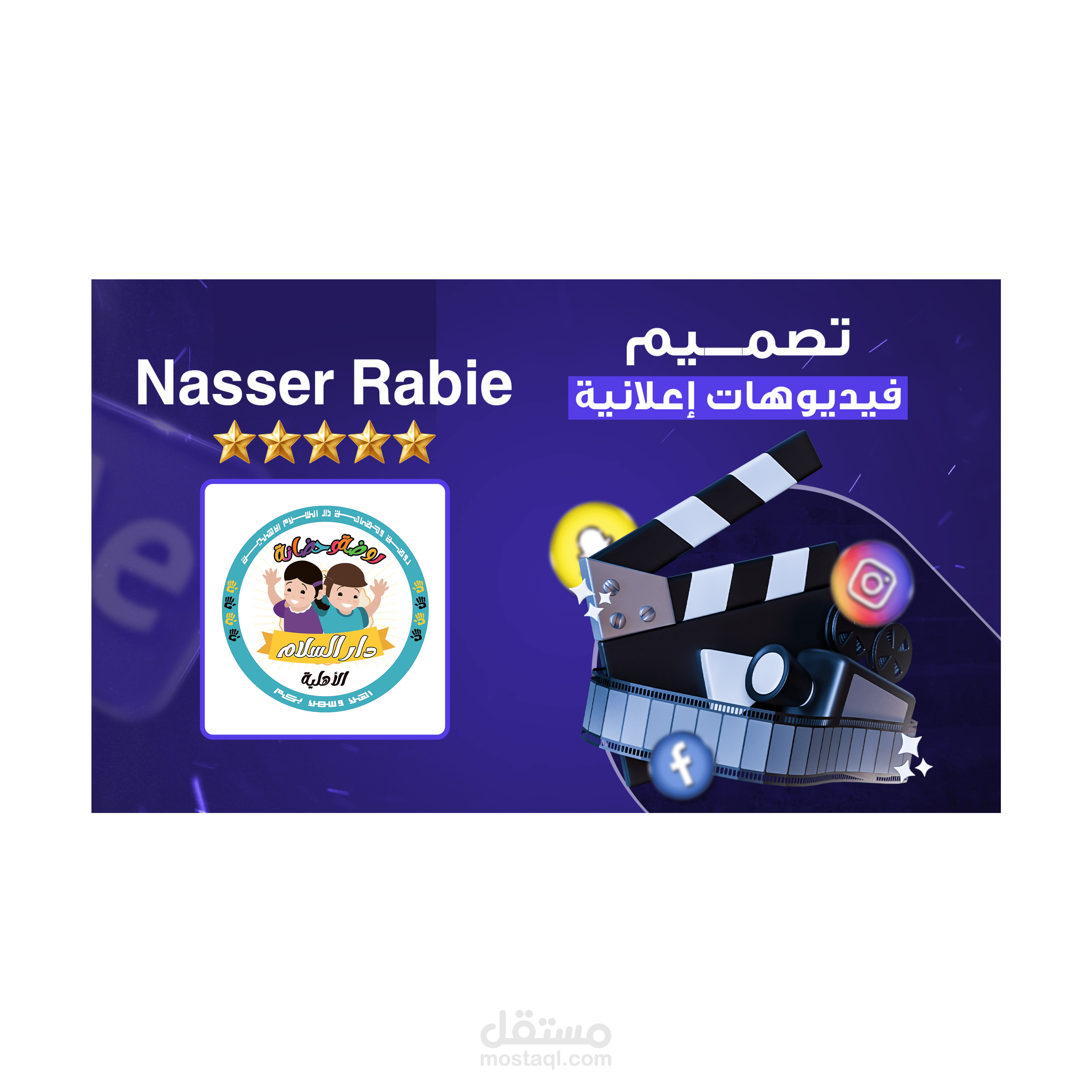 إعلان ترويجي | لروضة دار السلام