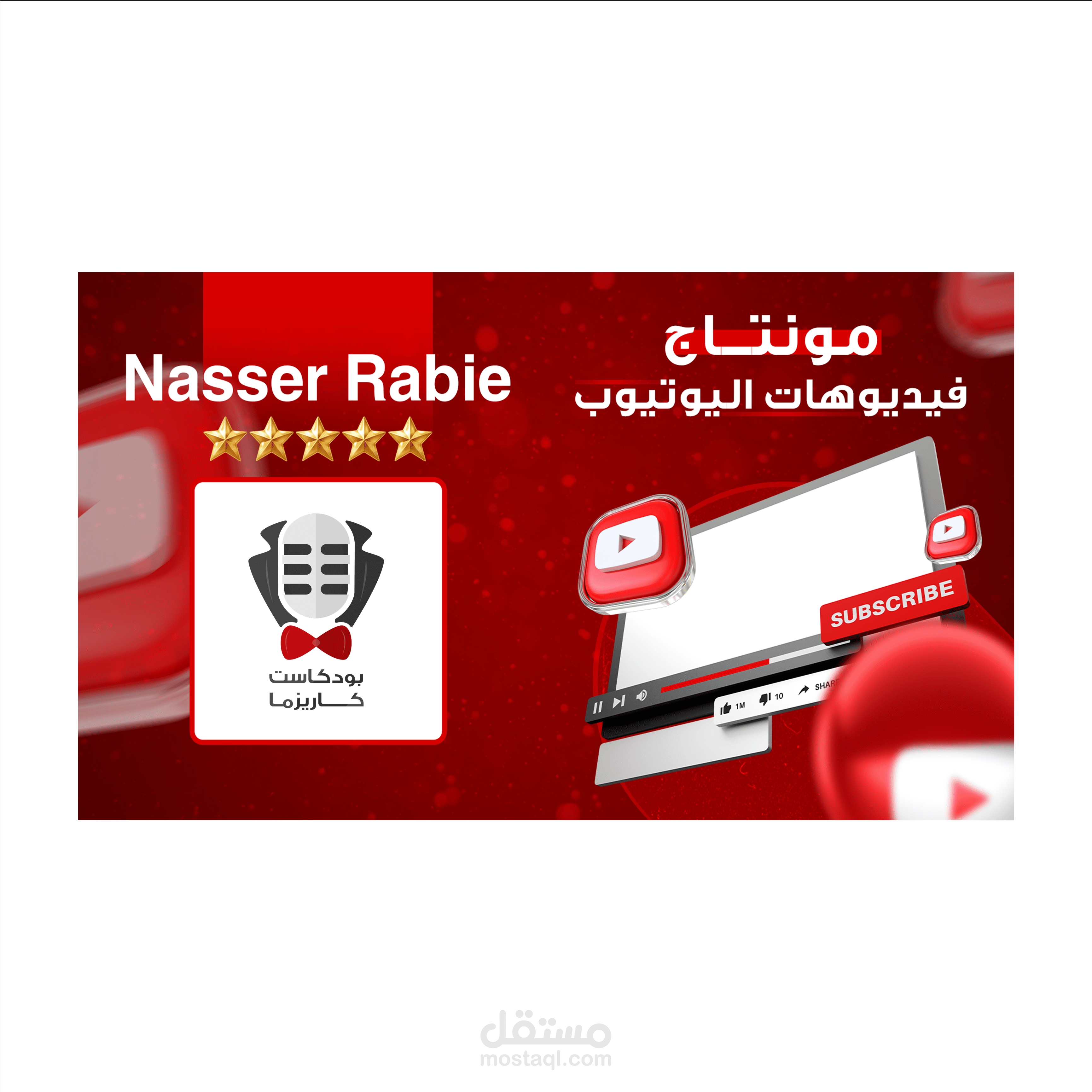 مونتاج سلسلة "قصص كاريزما" | لقناة بودكاست كاريزما