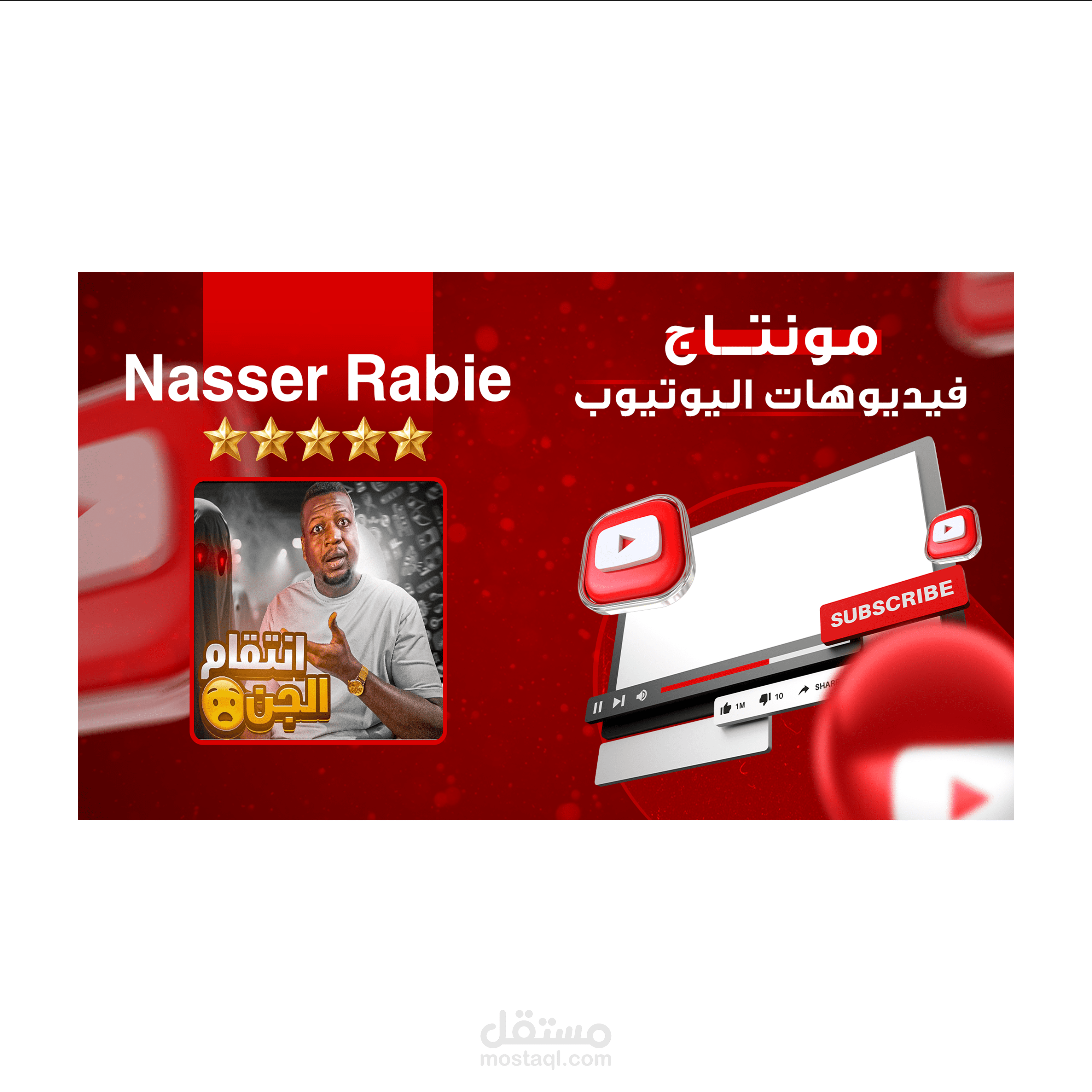 موتناج فيديوهات قناة | فاضي فلكس