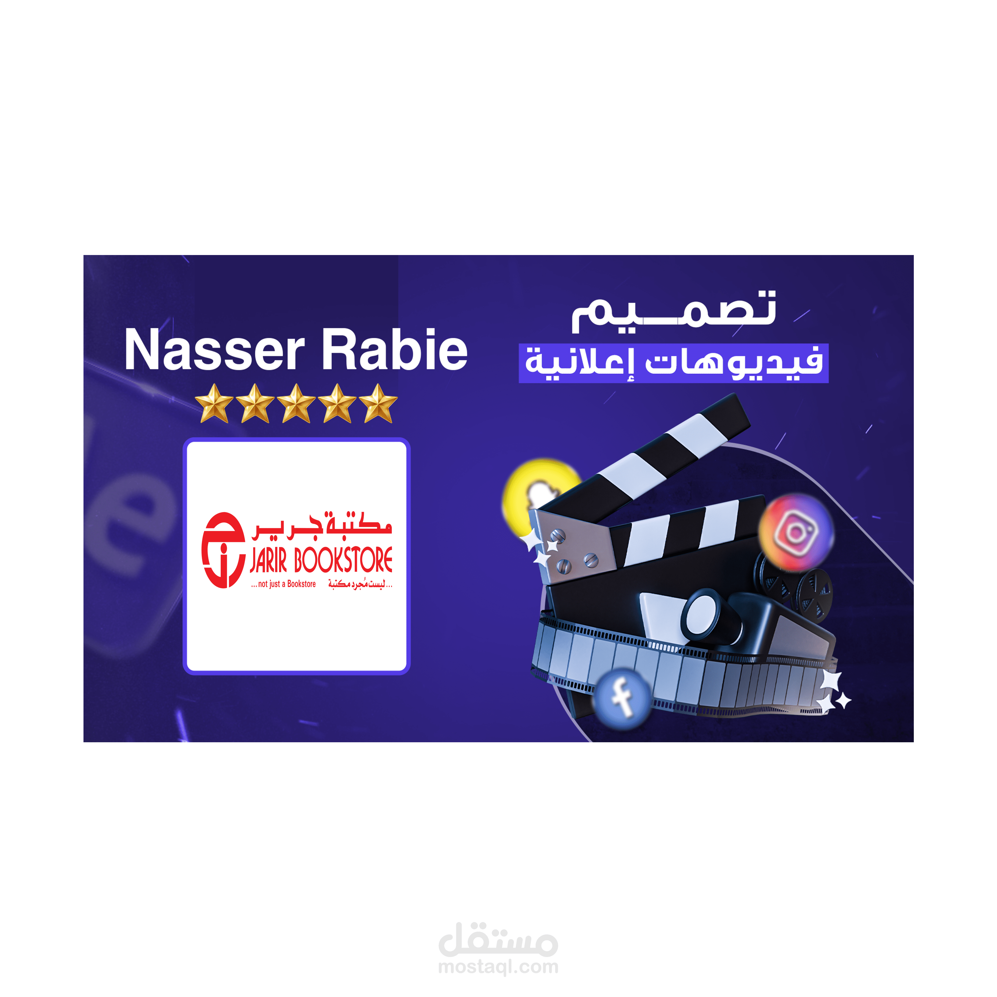 فيديو إعلاني | لمكتبة جرير