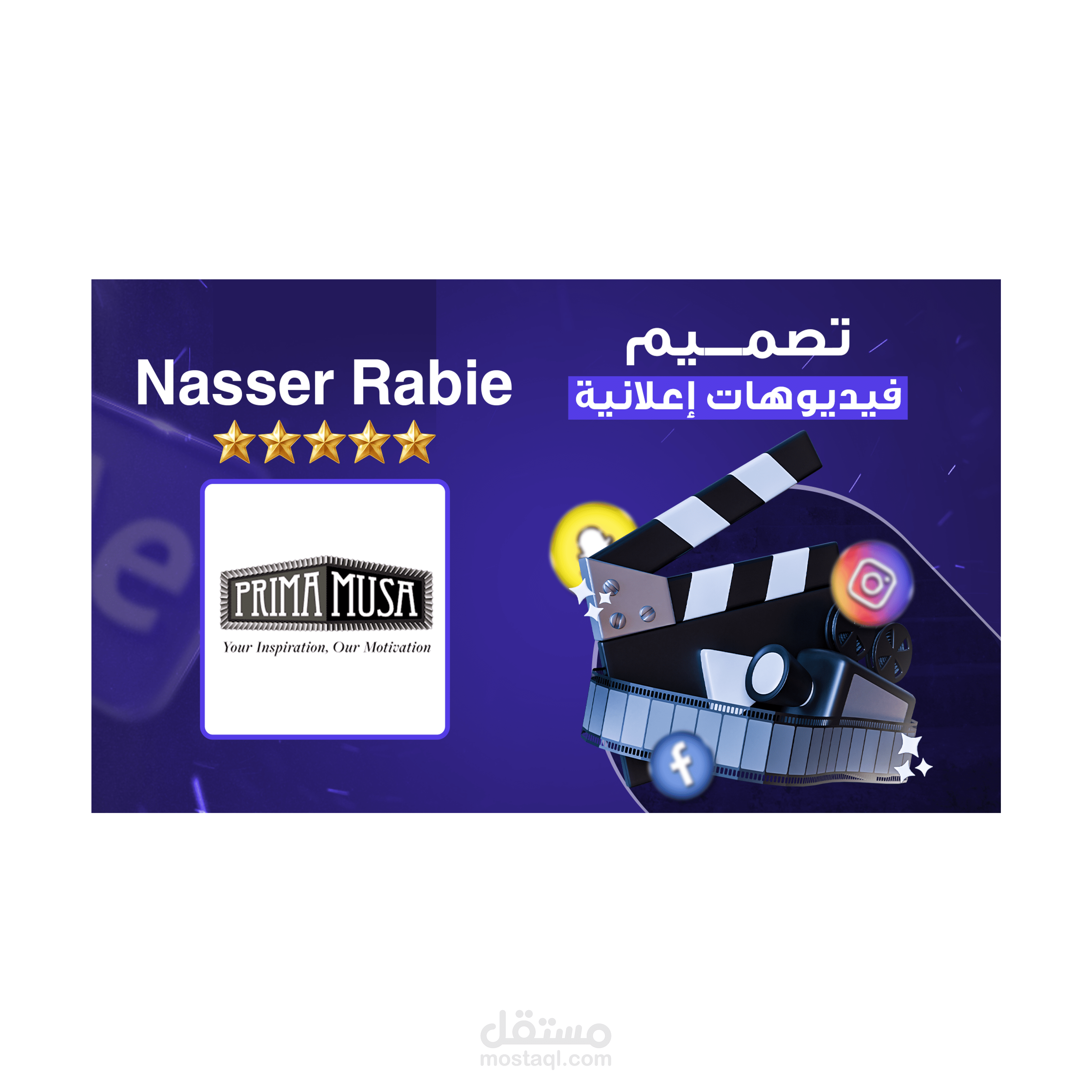 إعلان ترويجي | لشركة Prima Musa