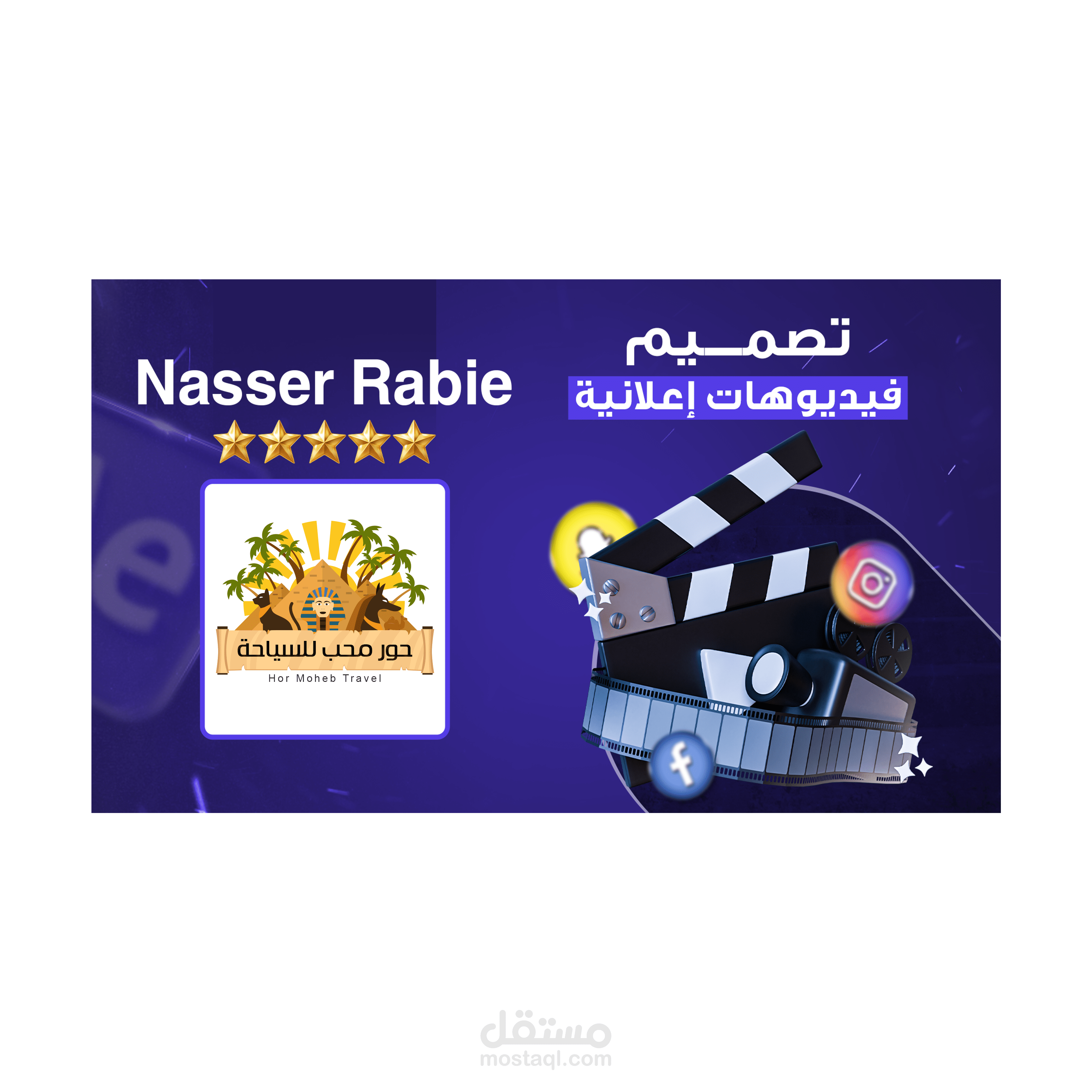 ريل ترويجي | لشركة حور محب للسياحة