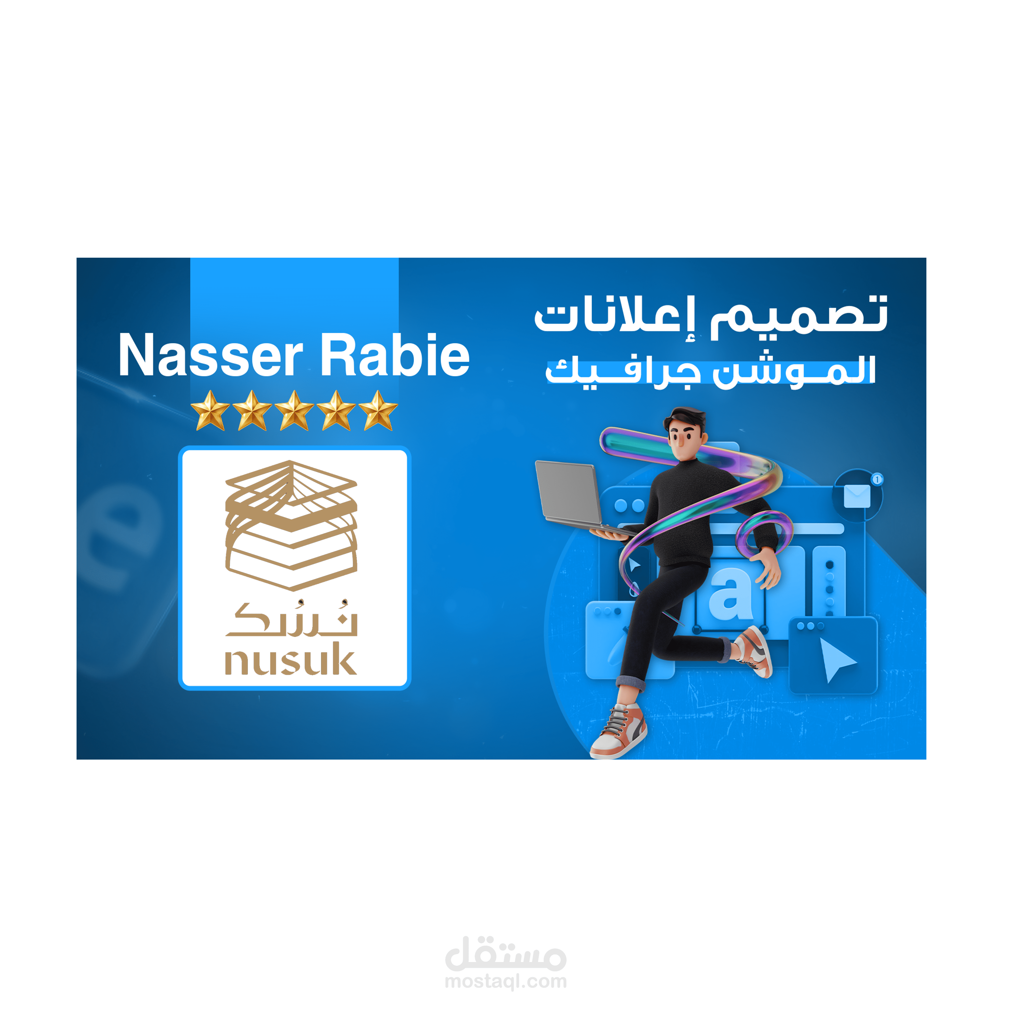 فيديو موشن جرافيك  | لمنصة نُسك